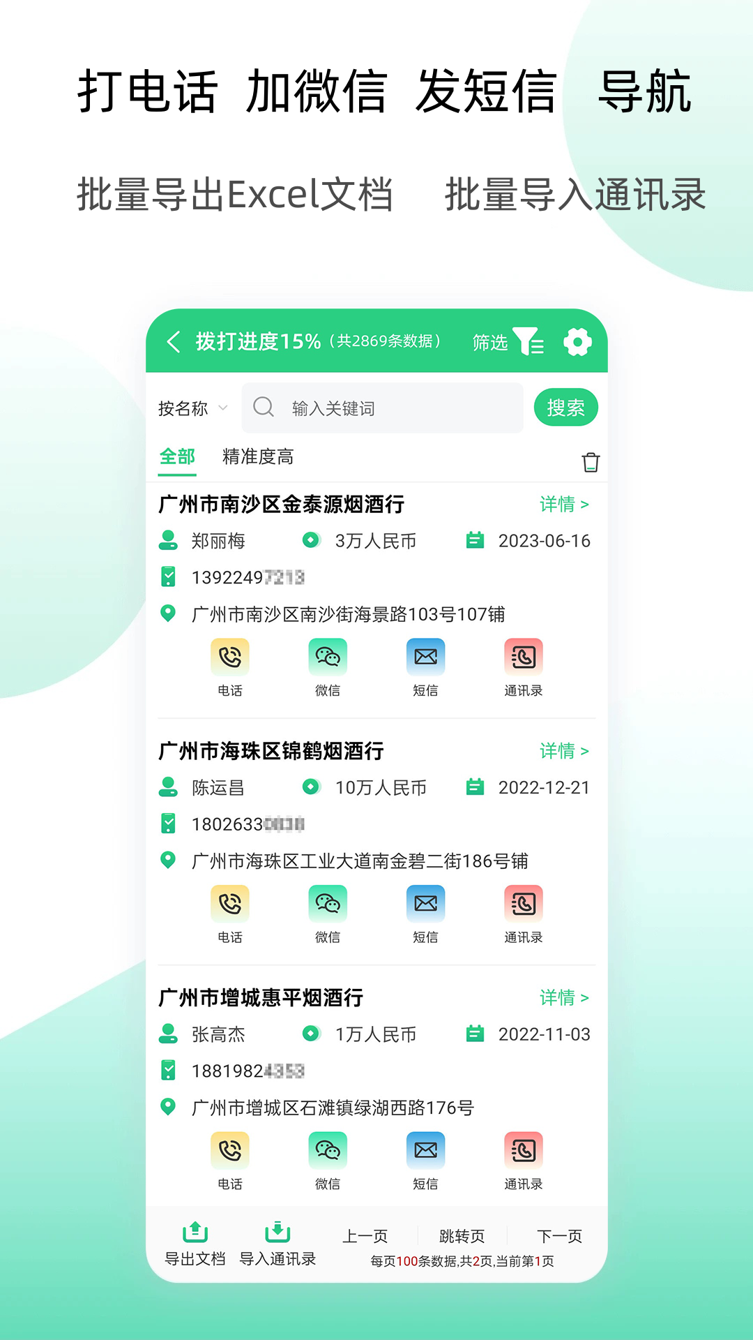 精彩截图-获客云2025官方新版