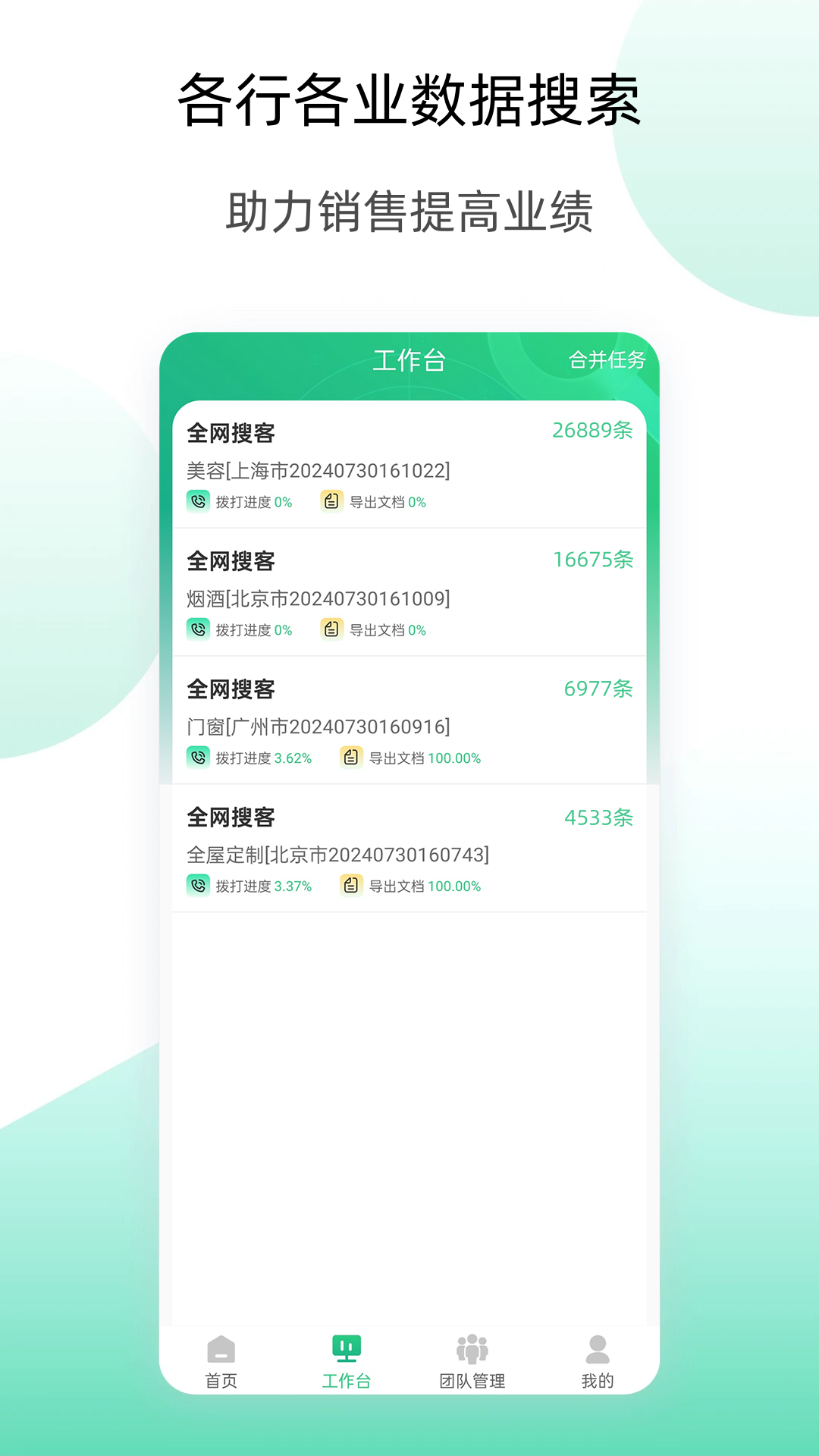 精彩截图-获客云2025官方新版