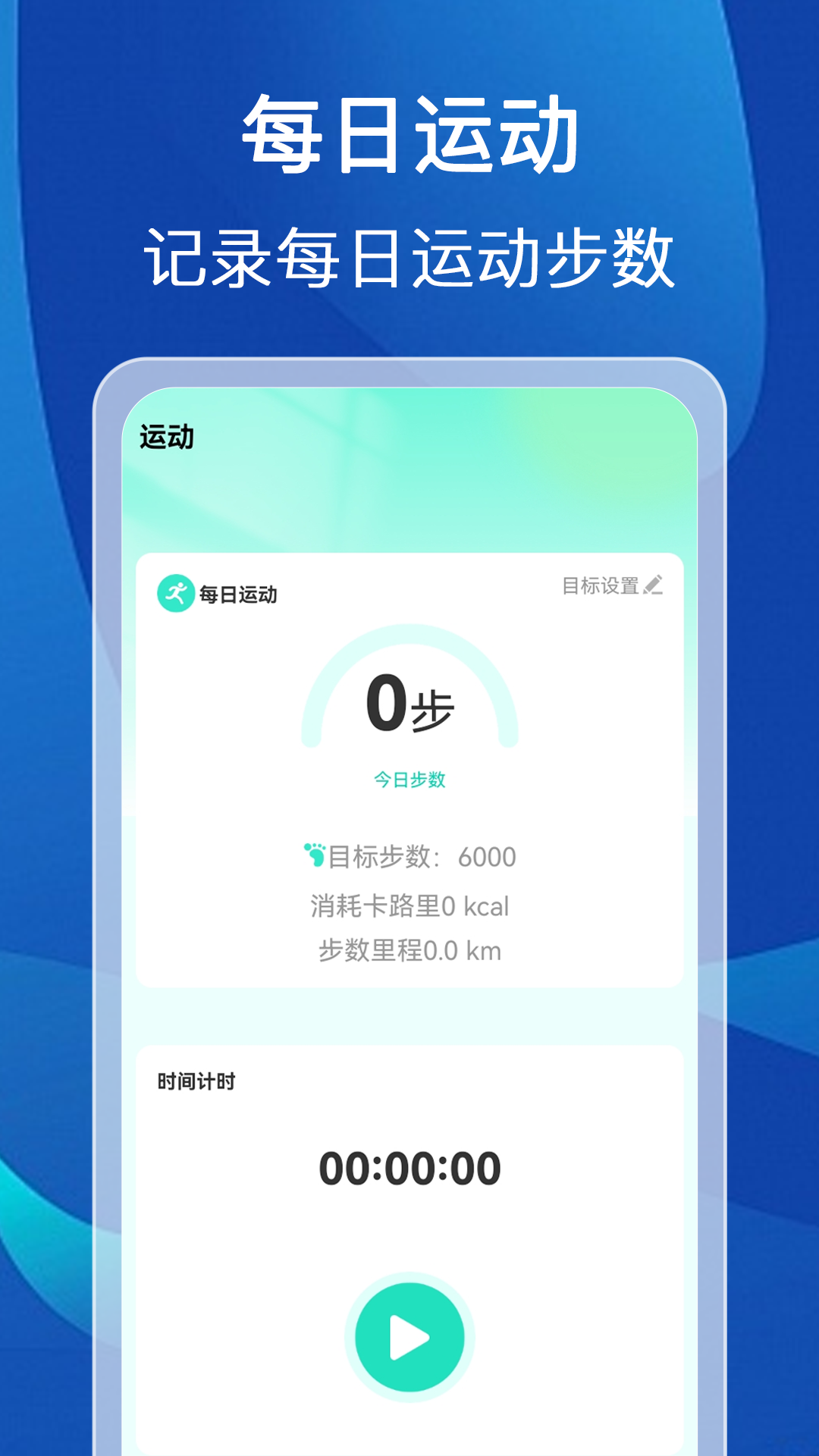 精彩截图-计步达人2025官方新版