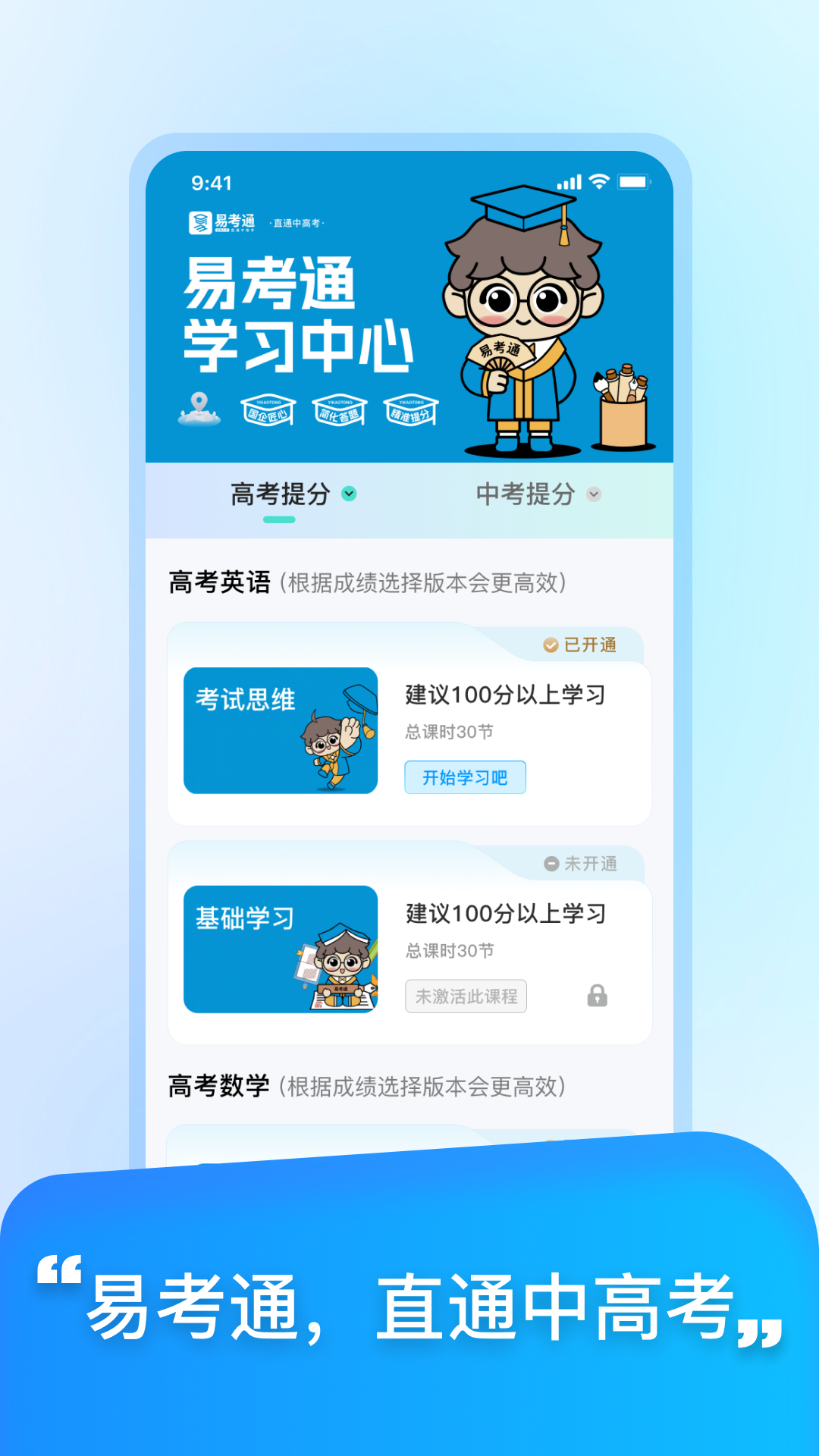 精彩截图-水发易考通2025官方新版