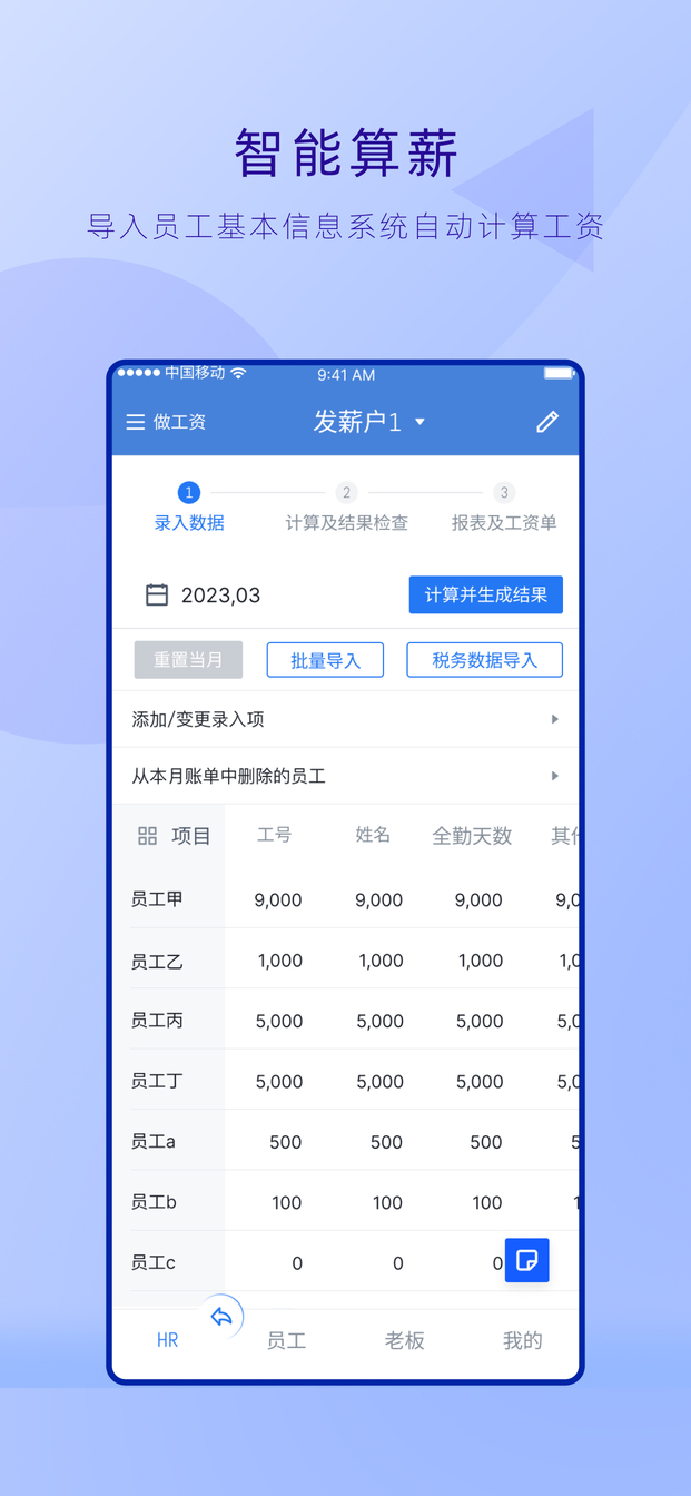 精彩截图-工资哥2026官方新版