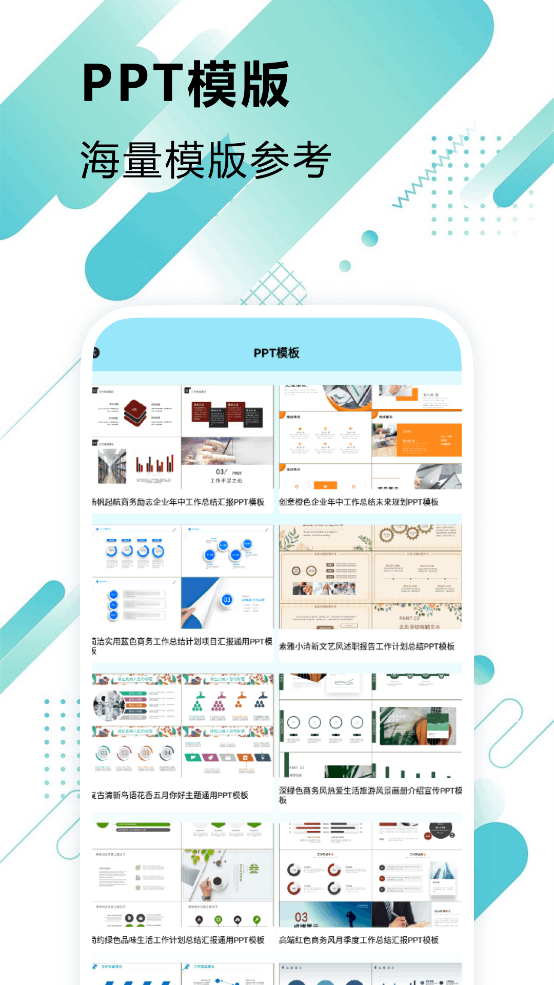 精彩截图-PPT模板2025官方新版