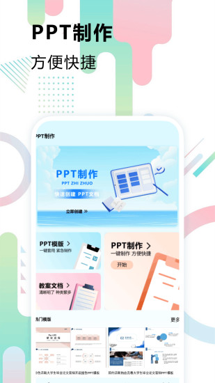 精彩截图-PPT模板2024官方新版