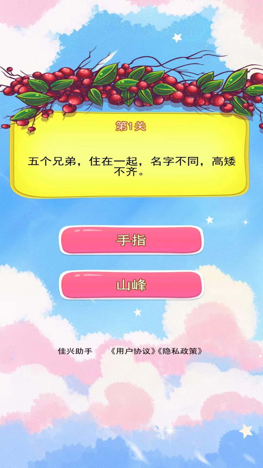精彩截图-佳兴助手2025官方新版