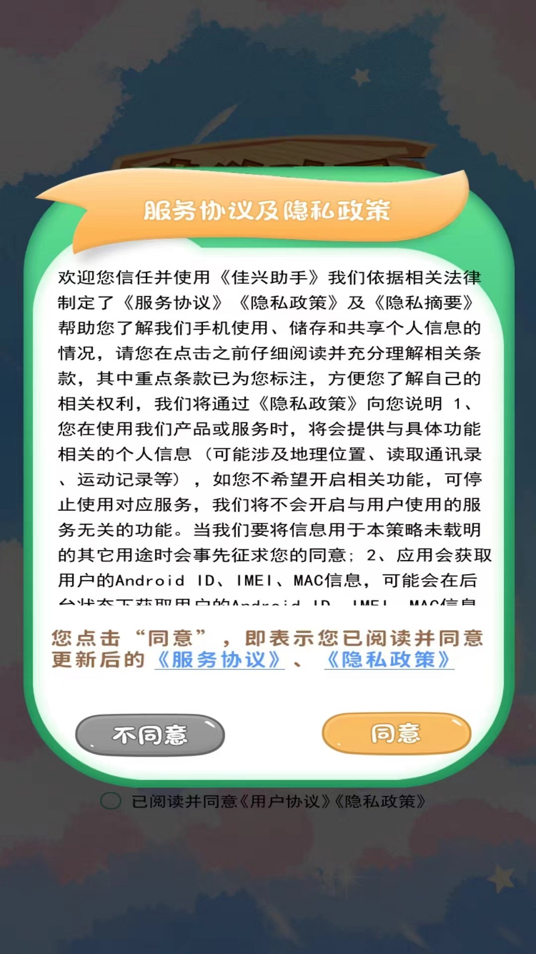 精彩截图-佳兴助手2025官方新版