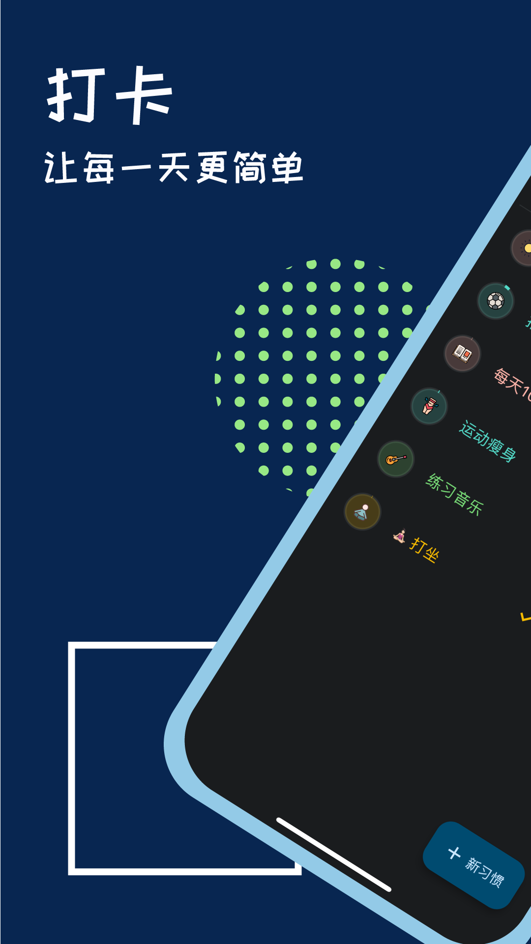 精彩截图-微习惯2026官方新版