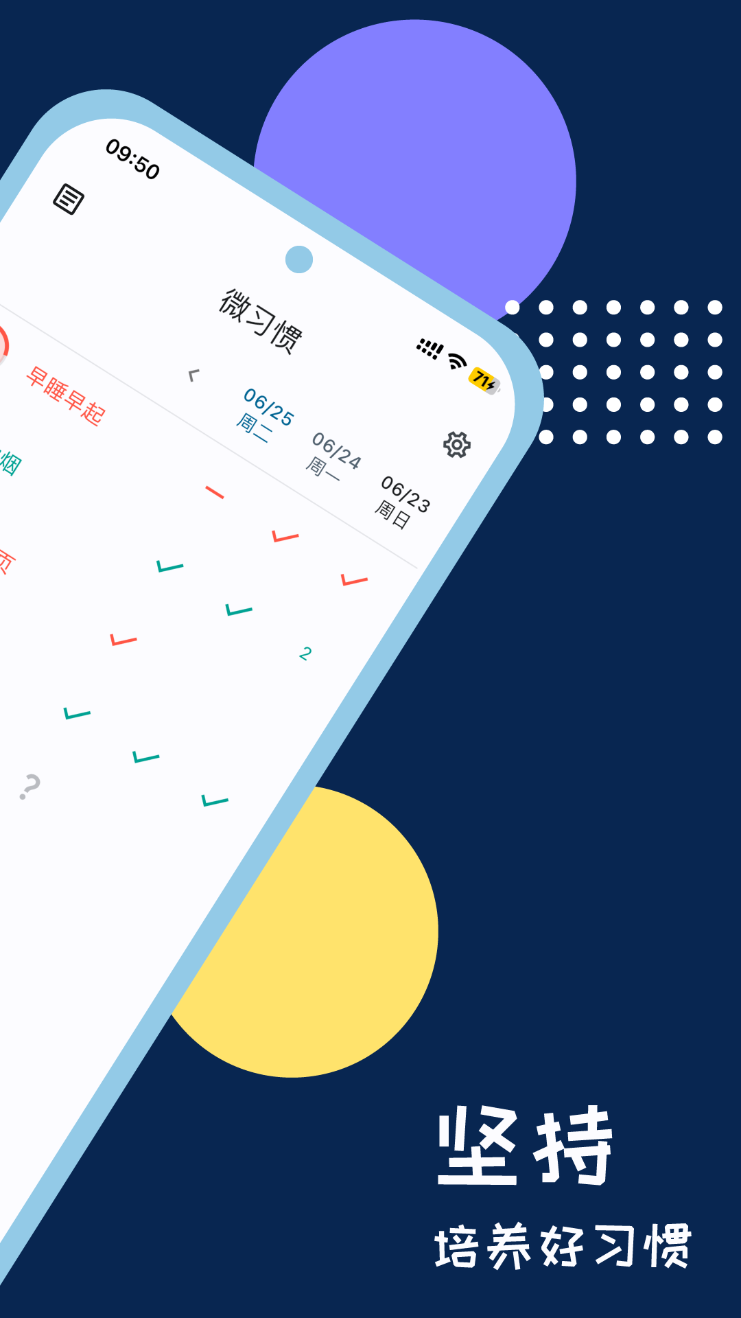 精彩截图-微习惯2026官方新版