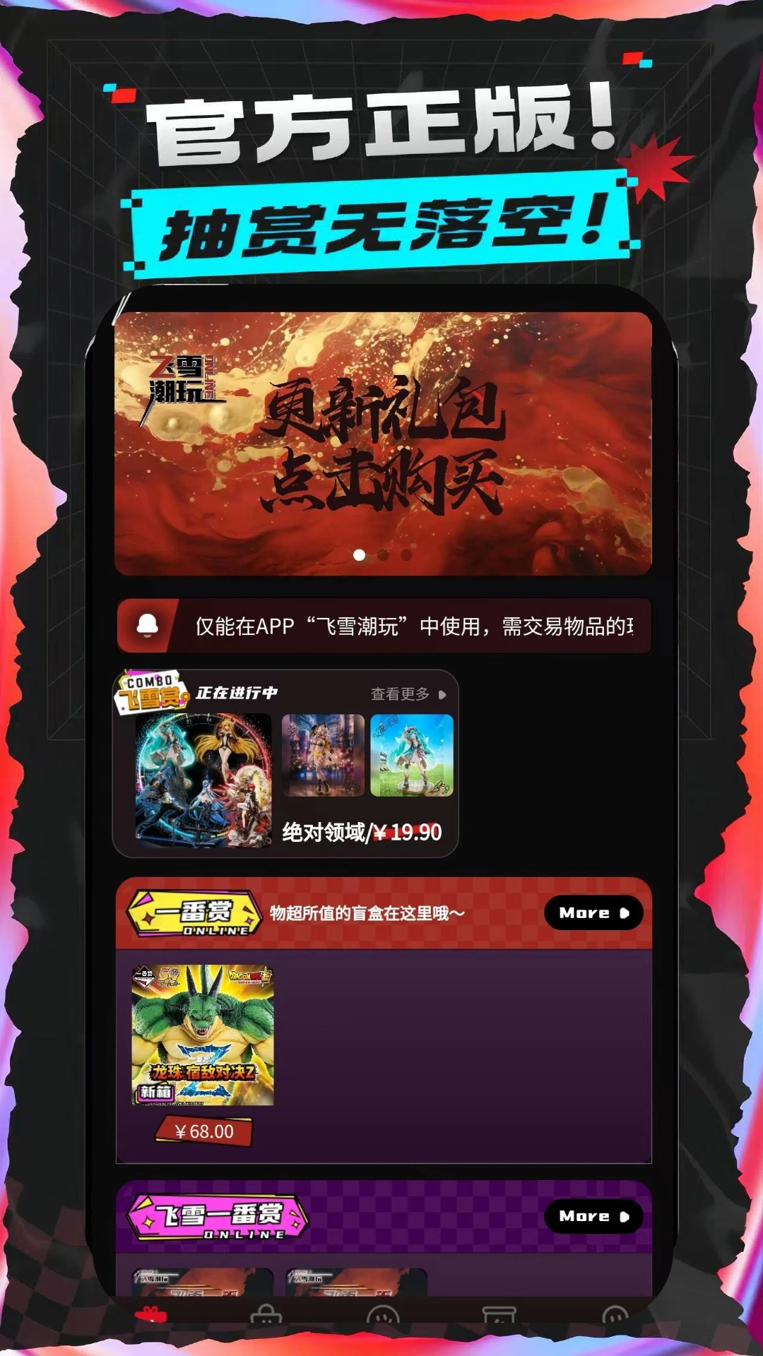 精彩截图-飞雪潮玩2026官方新版