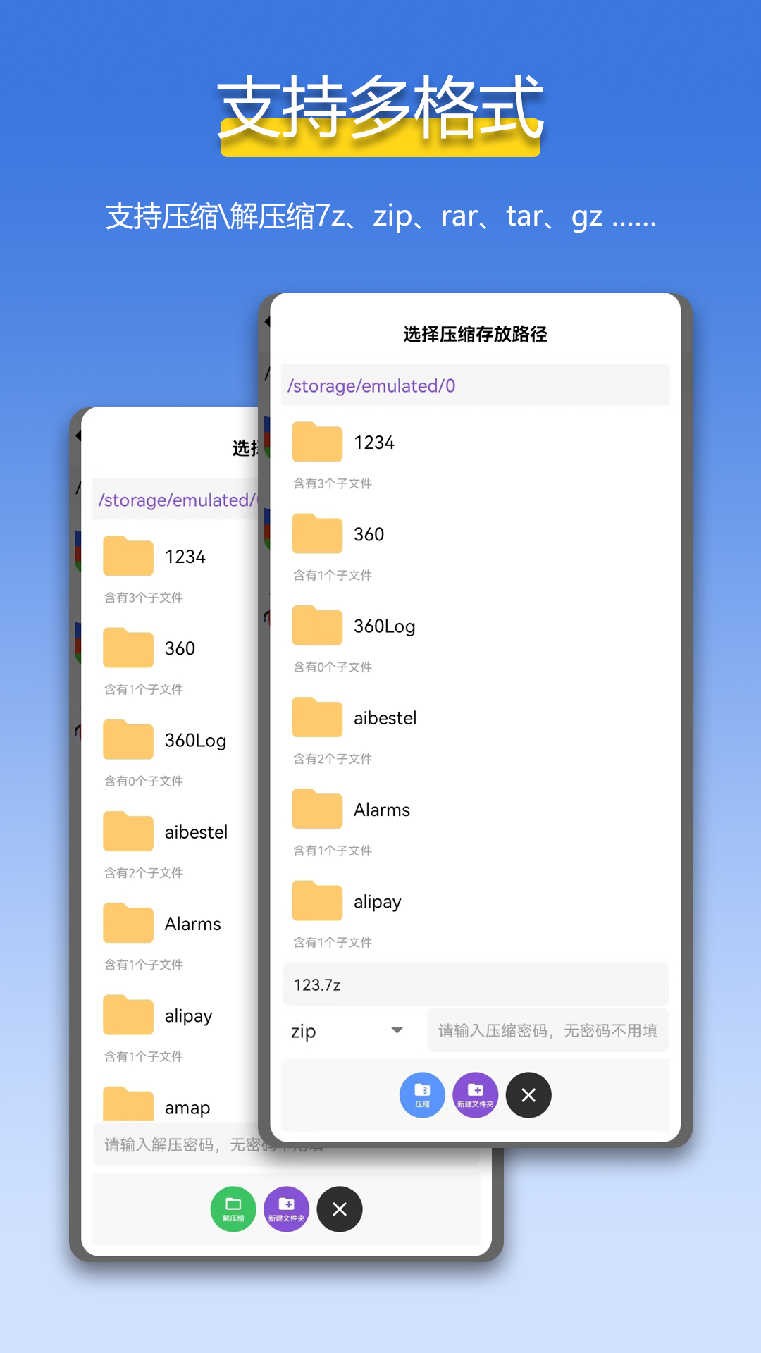 精彩截图-万能解压缩zip2026官方新版