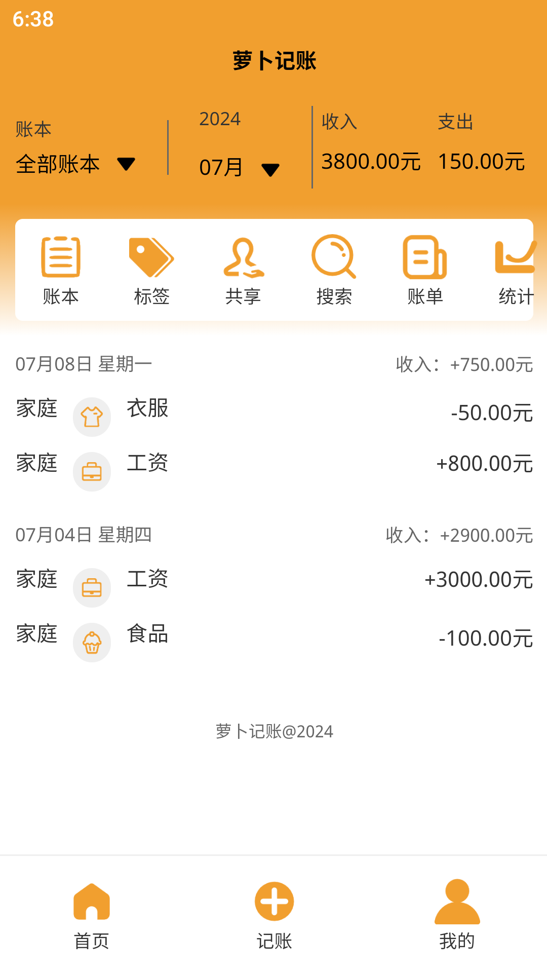 精彩截图-萝卜记账2026官方新版