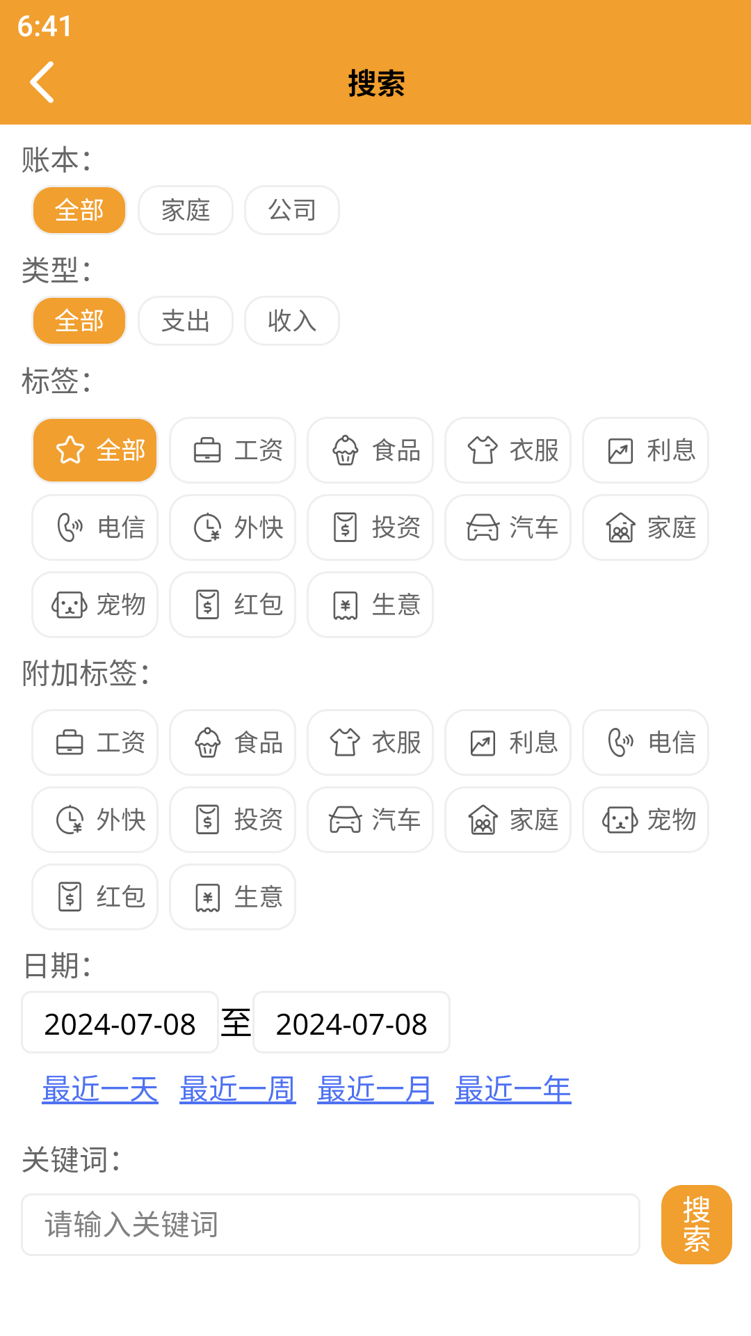 精彩截图-萝卜记账2025官方新版