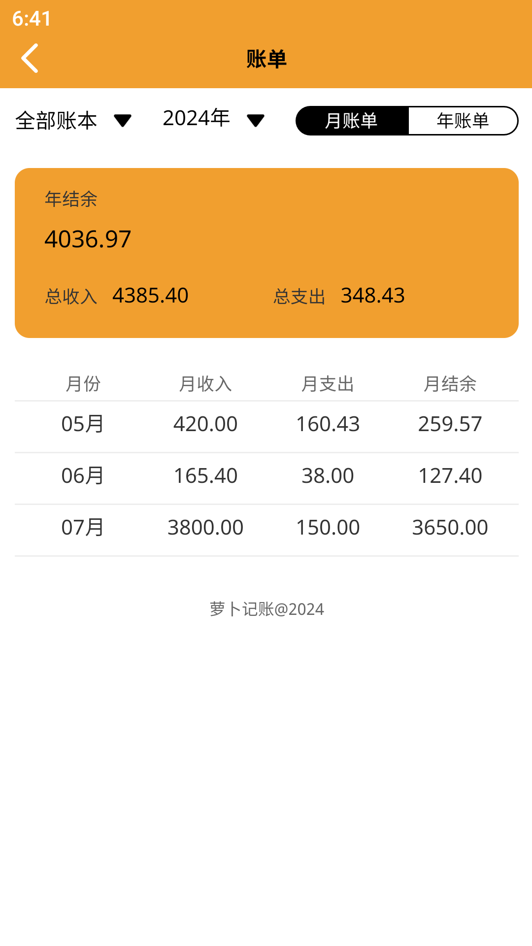 精彩截图-萝卜记账2026官方新版