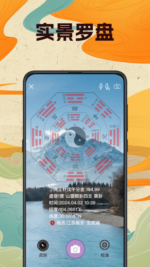 精彩截图-3D罗盘相机2024官方新版