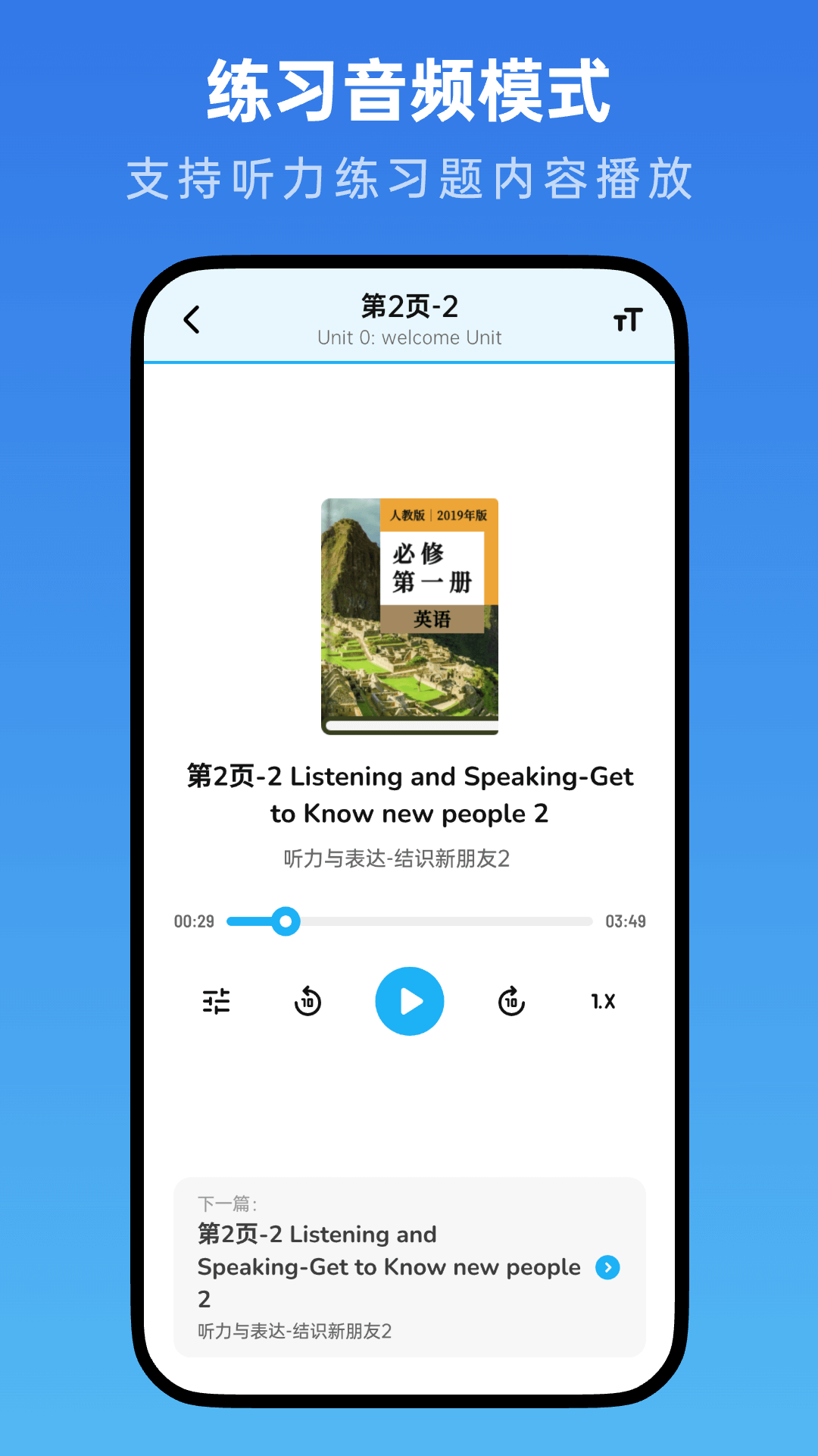 精彩截图-高中英语随声听2025官方新版