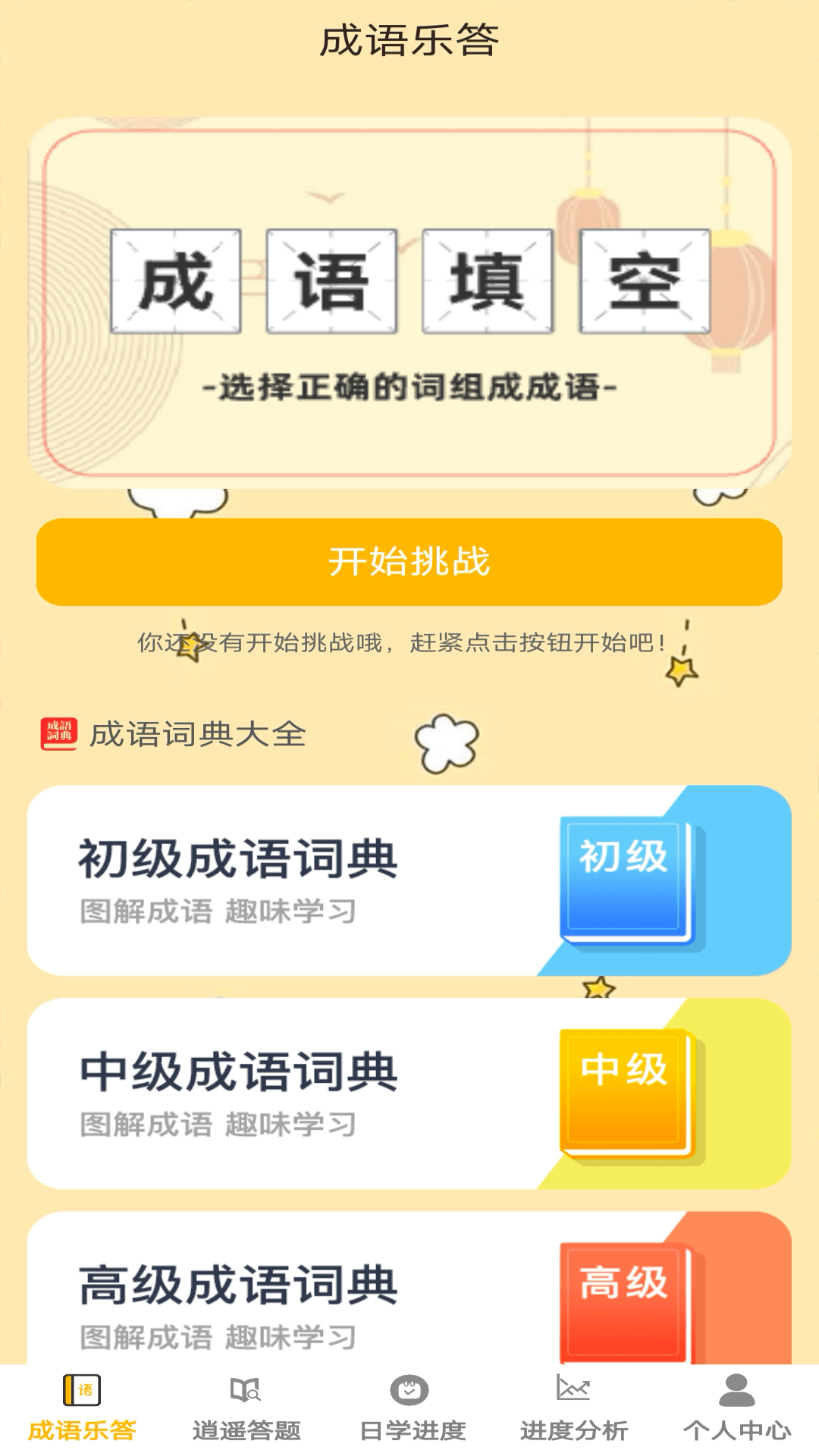 精彩截图-答题乐逍遥2025官方新版