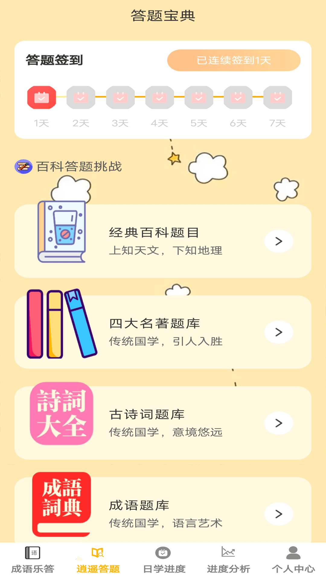 精彩截图-答题乐逍遥2025官方新版
