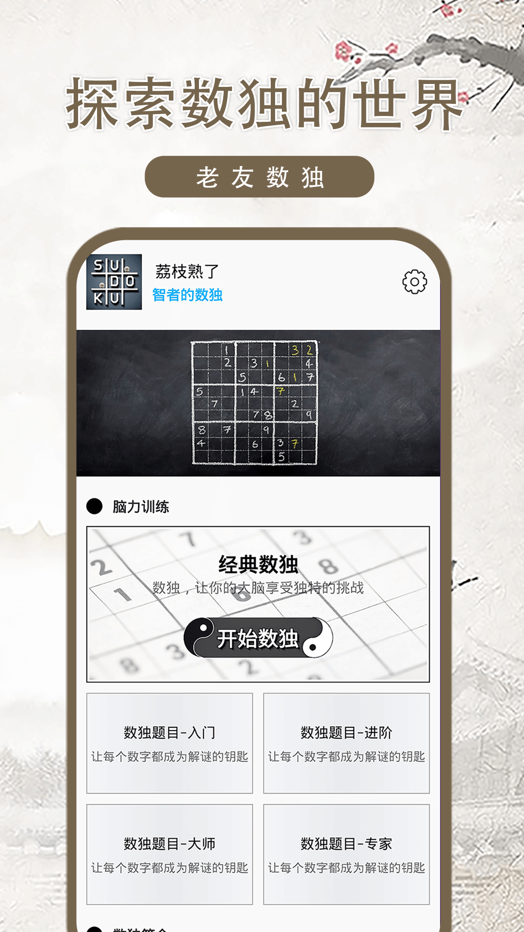 精彩截图-老友数独2025官方新版