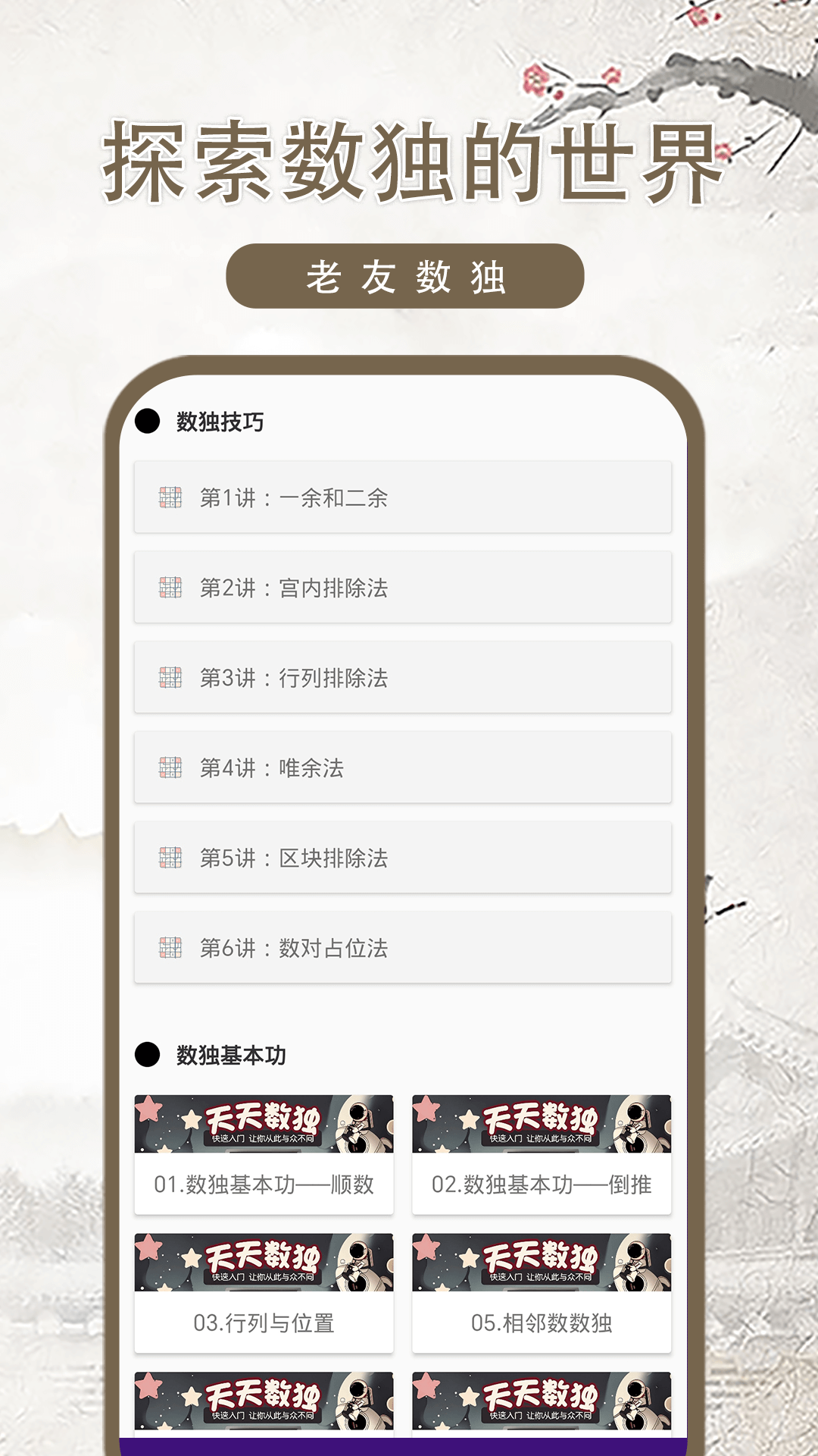精彩截图-老友数独2025官方新版