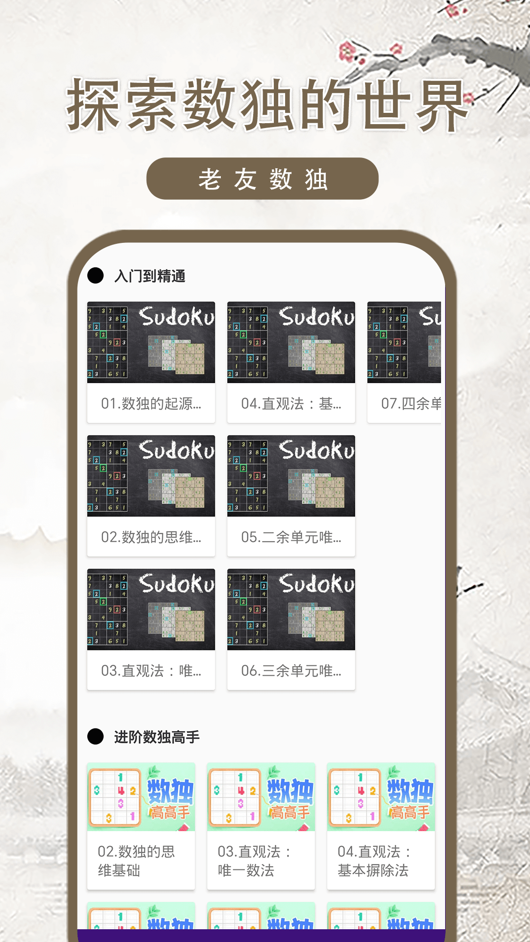 精彩截图-老友数独2025官方新版