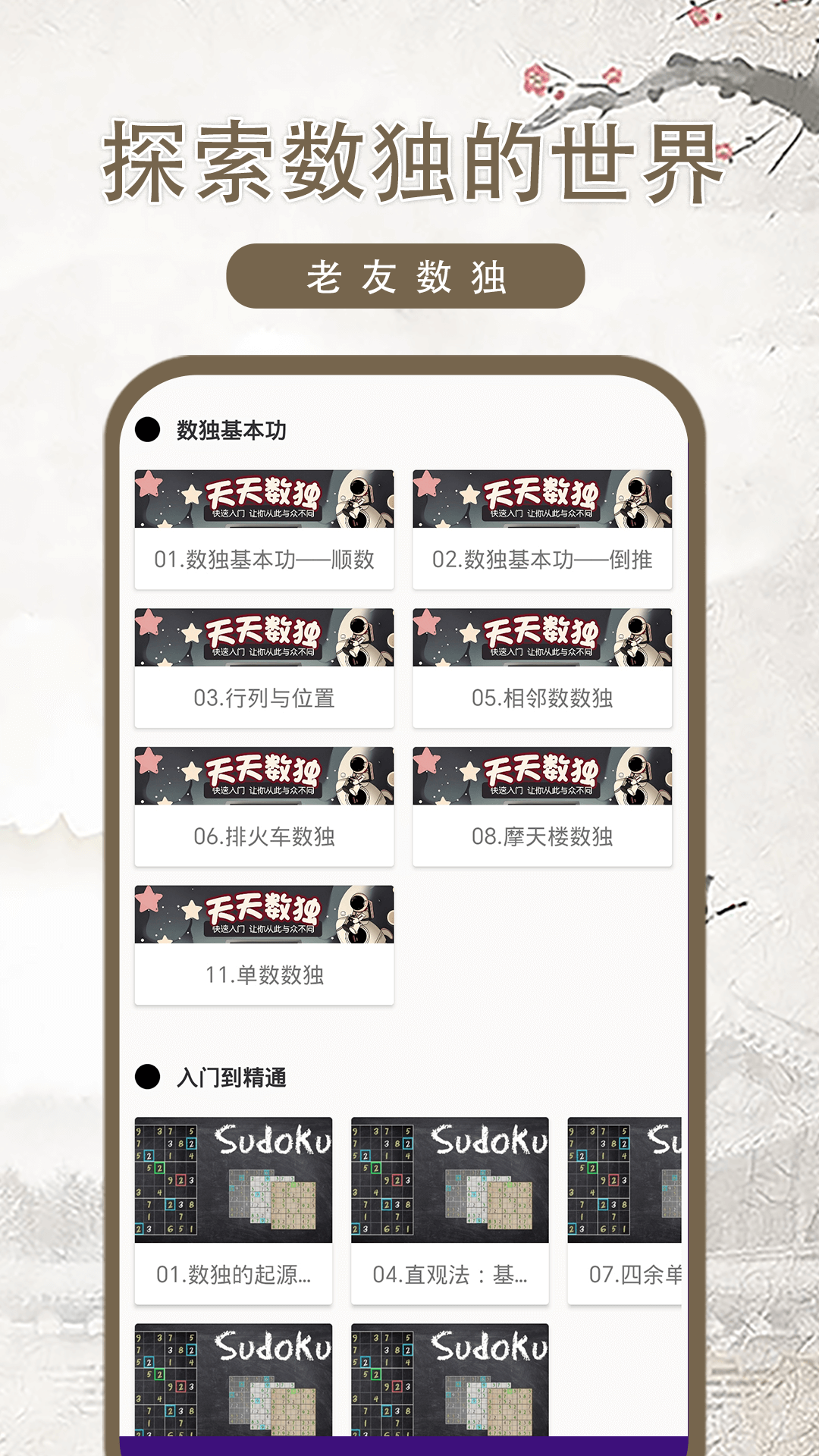 精彩截图-老友数独2026官方新版