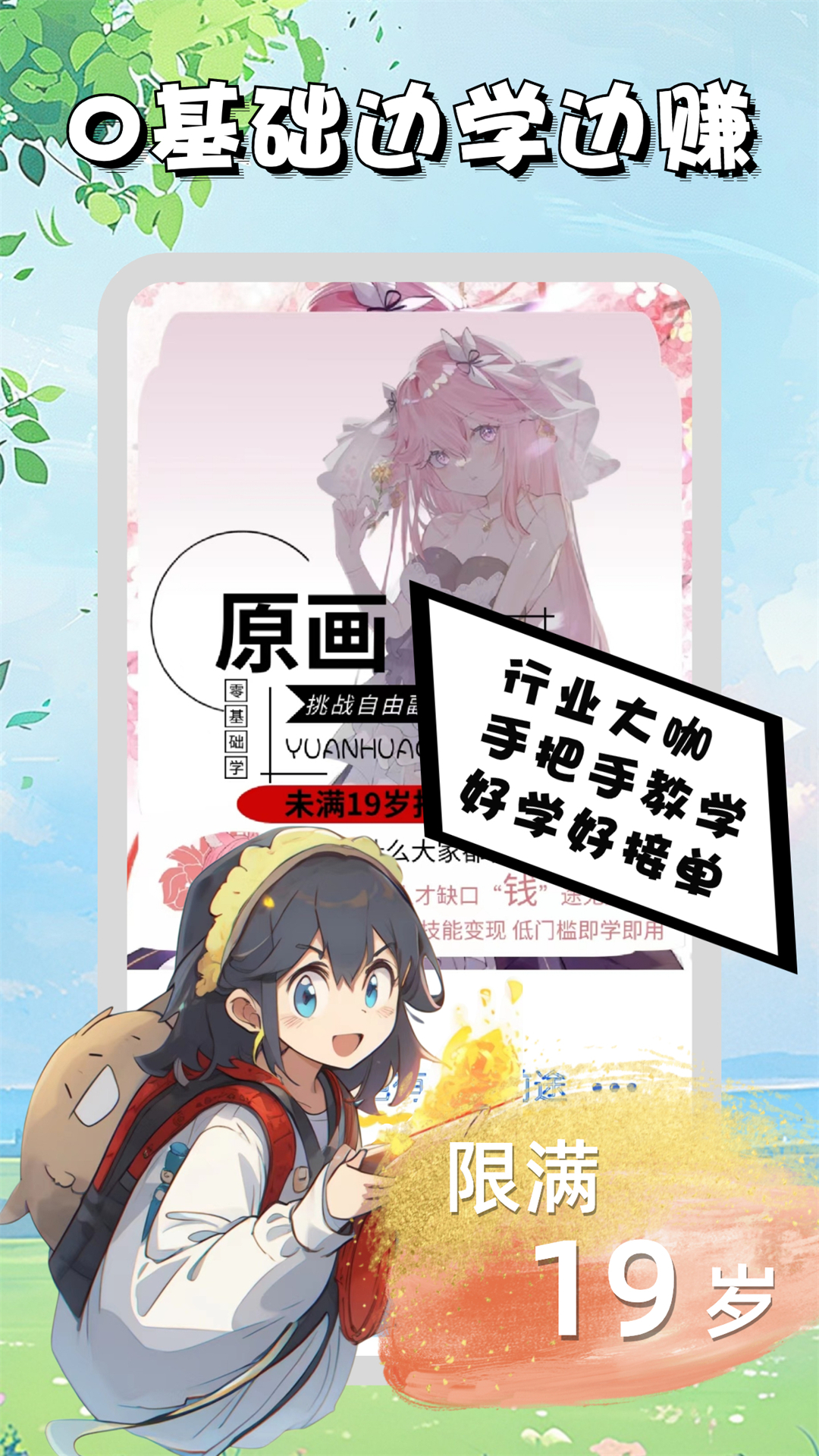 精彩截图-菜鸟学原画边学边兼职2025官方新版