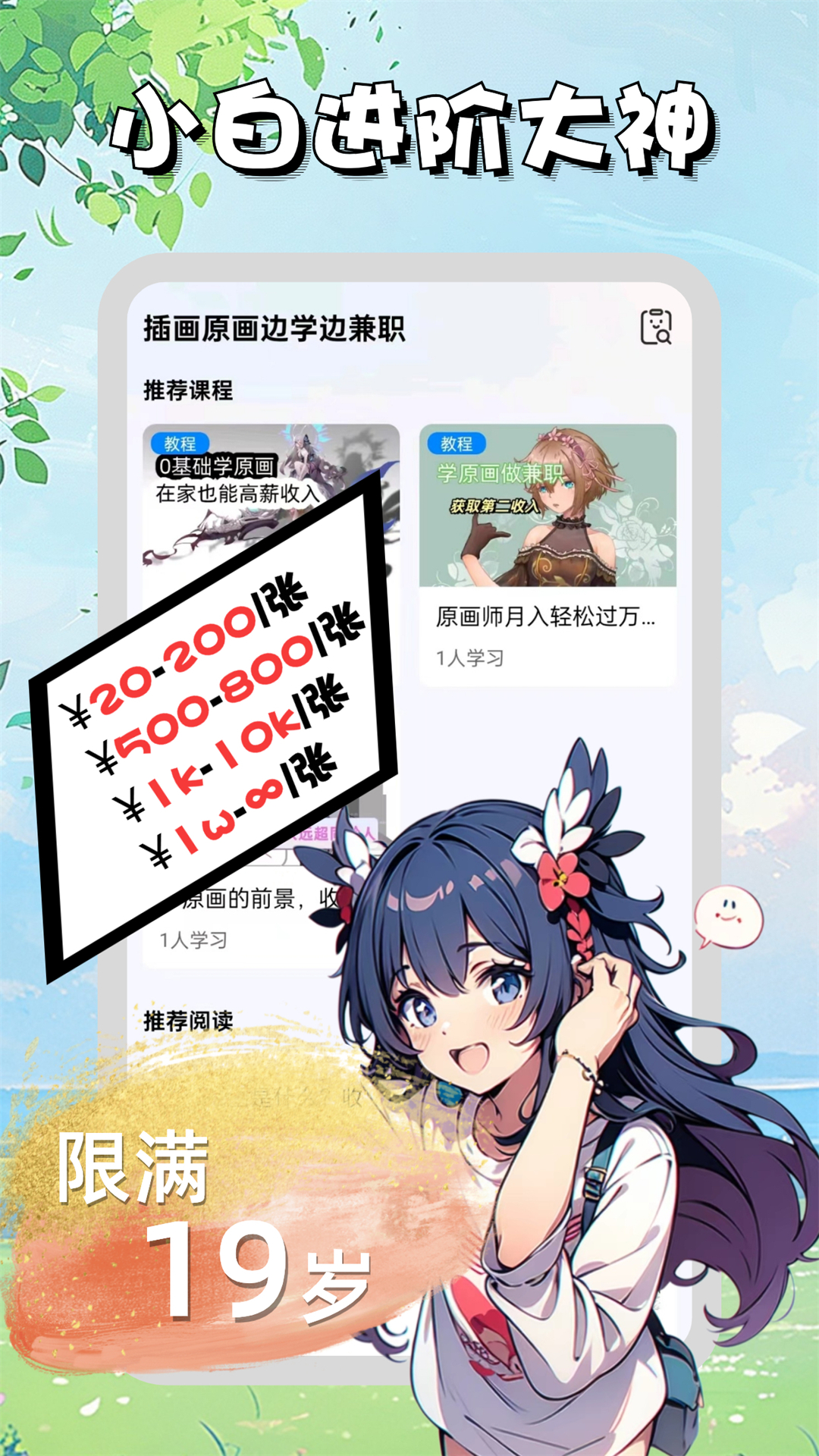 精彩截图-菜鸟学原画边学边兼职2025官方新版