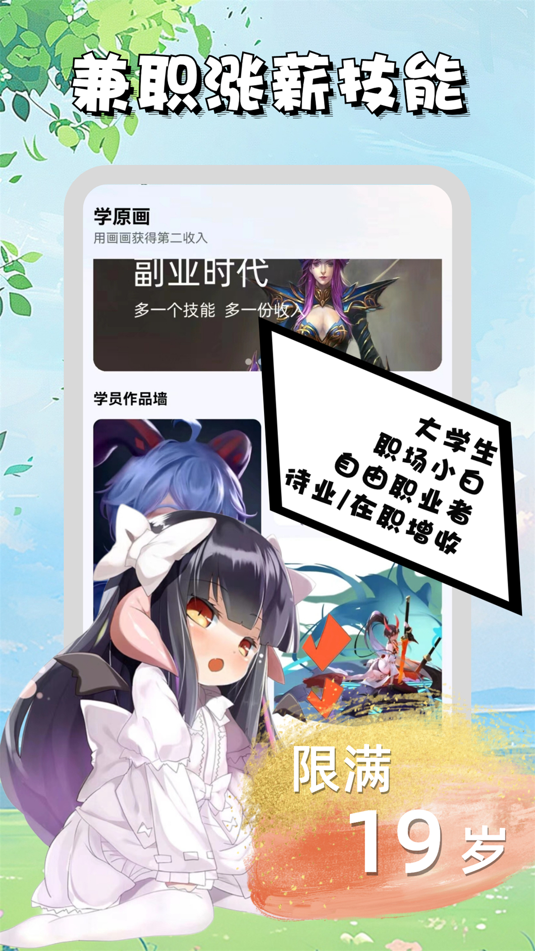 精彩截图-菜鸟学原画边学边兼职2025官方新版