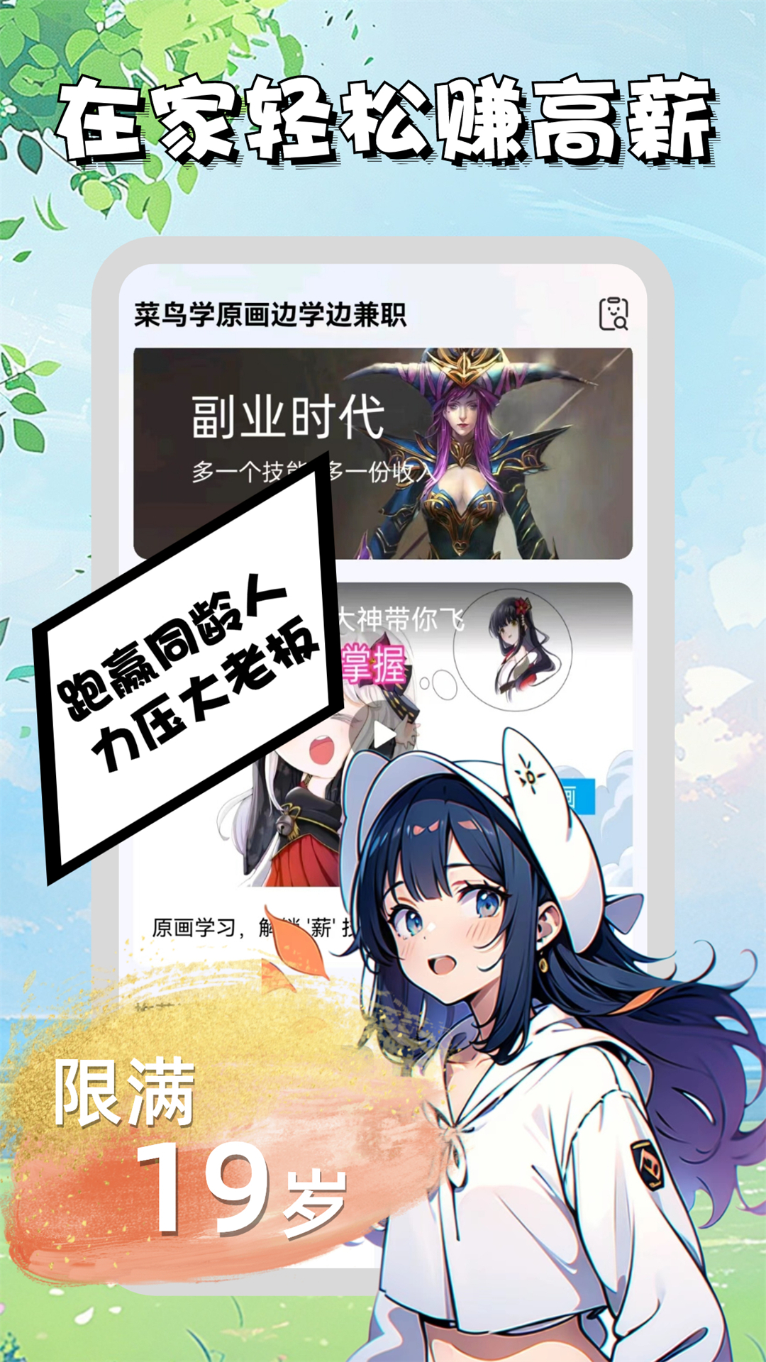 精彩截图-菜鸟学原画边学边兼职2025官方新版