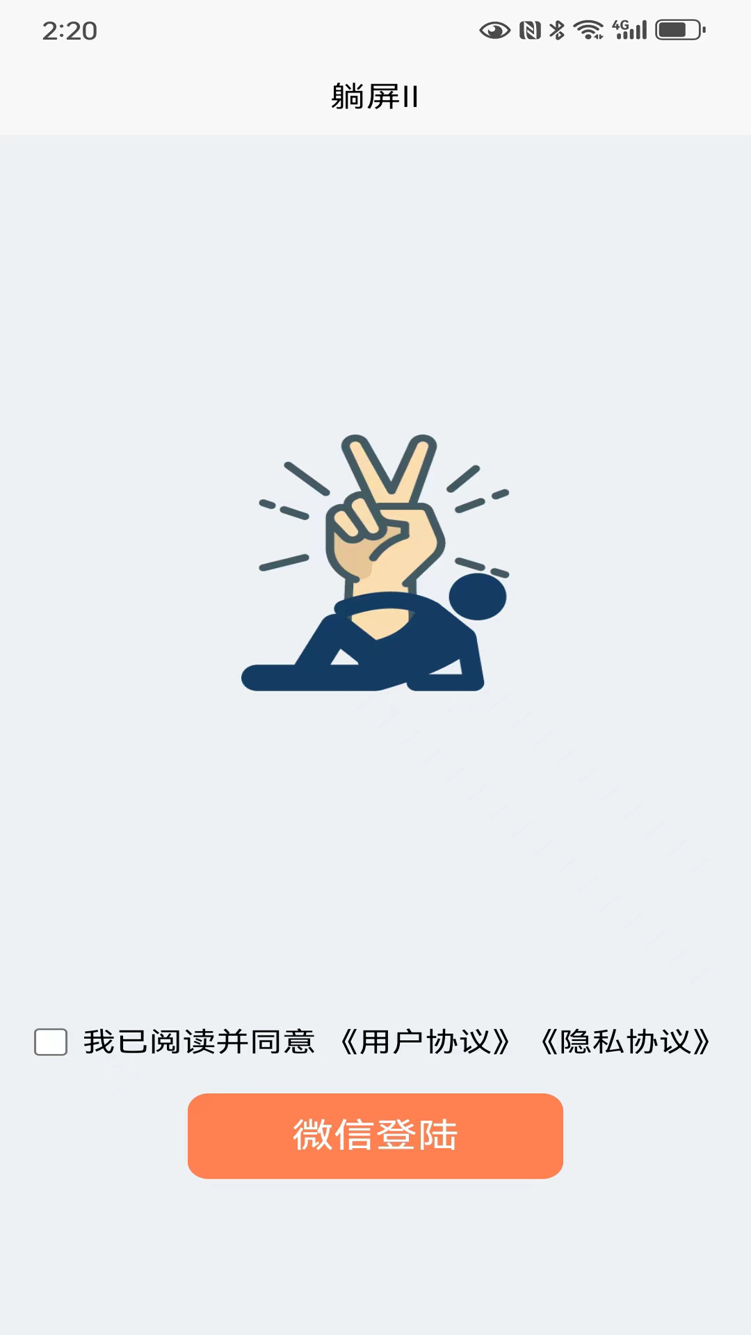 精彩截图-躺屏Ⅱ2025官方新版