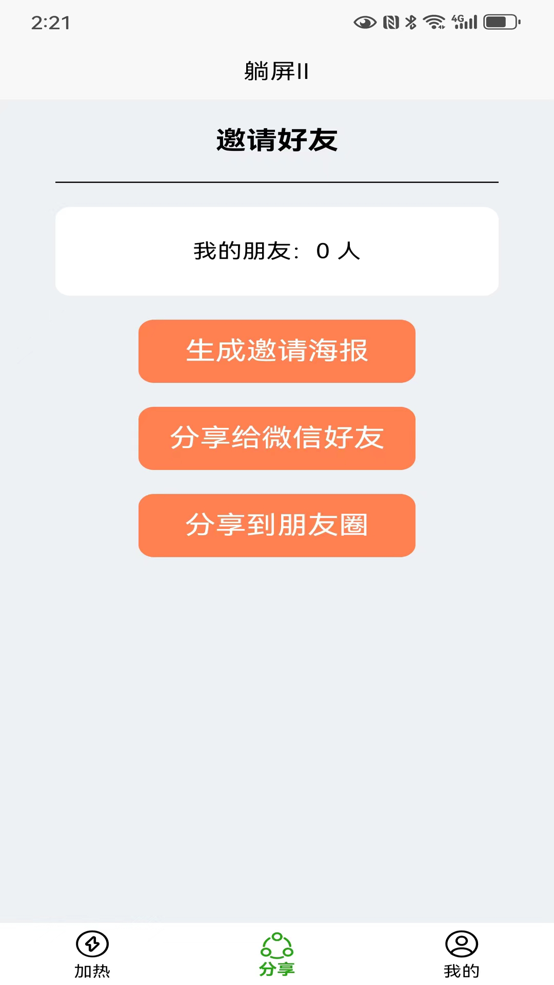 精彩截图-躺屏Ⅱ2025官方新版