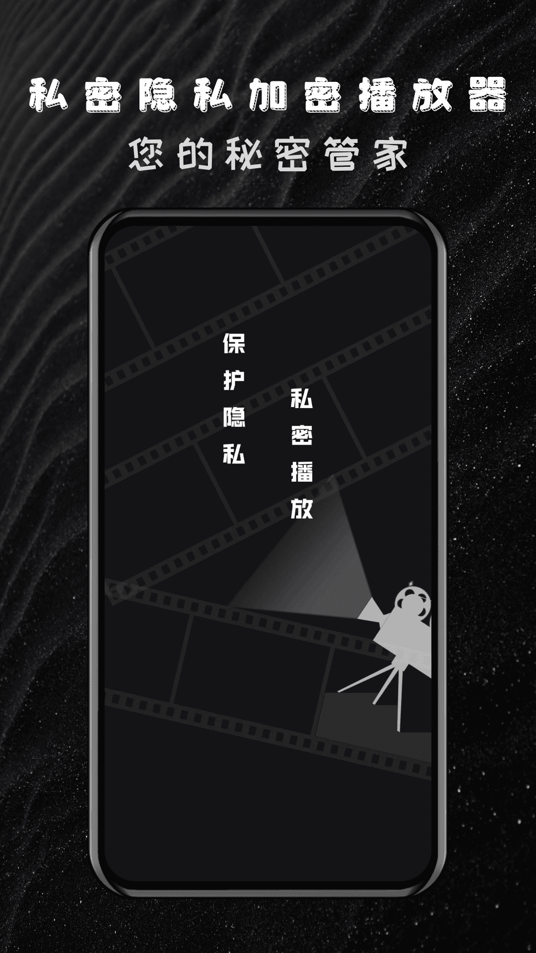 精彩截图-私密隐私加密播放器2026官方新版