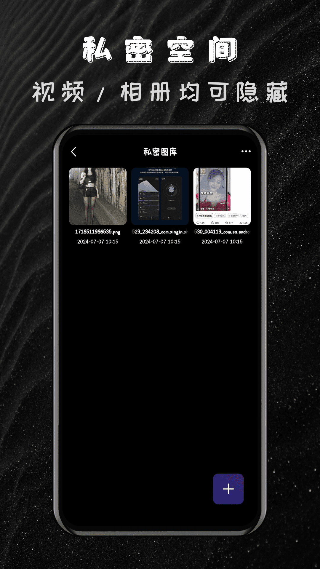 精彩截图-私密隐私加密播放器2026官方新版