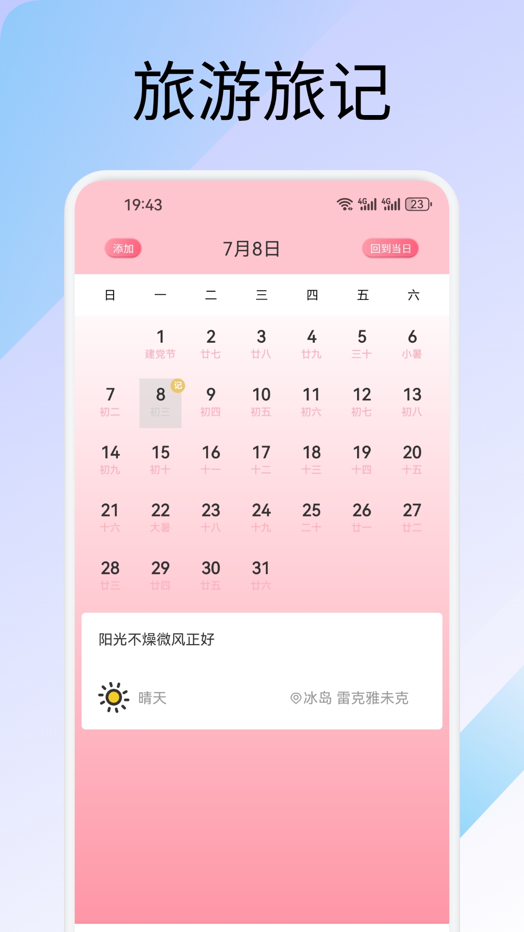 精彩截图-萤火虫2026官方新版