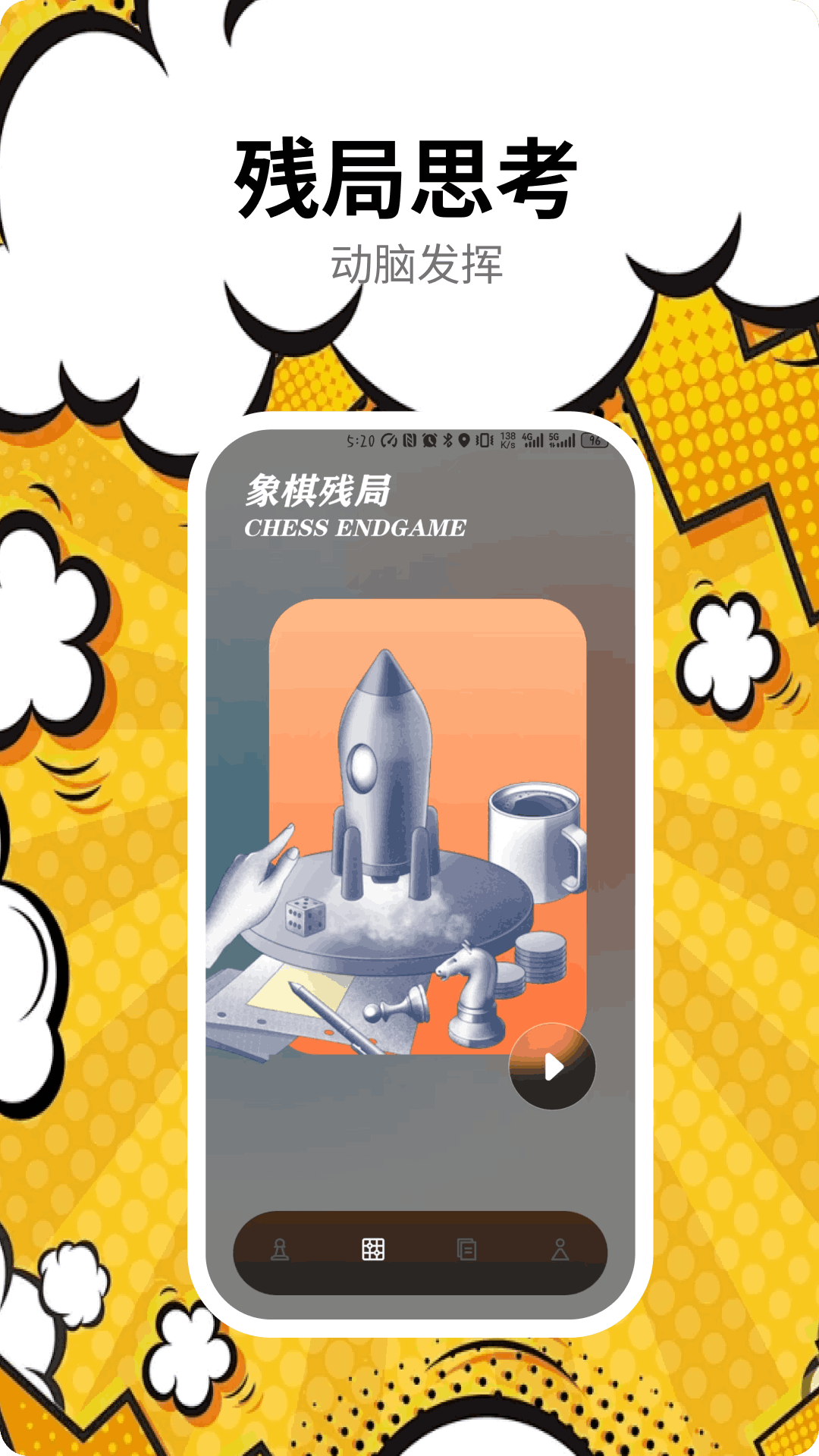 精彩截图-象棋残局2026官方新版