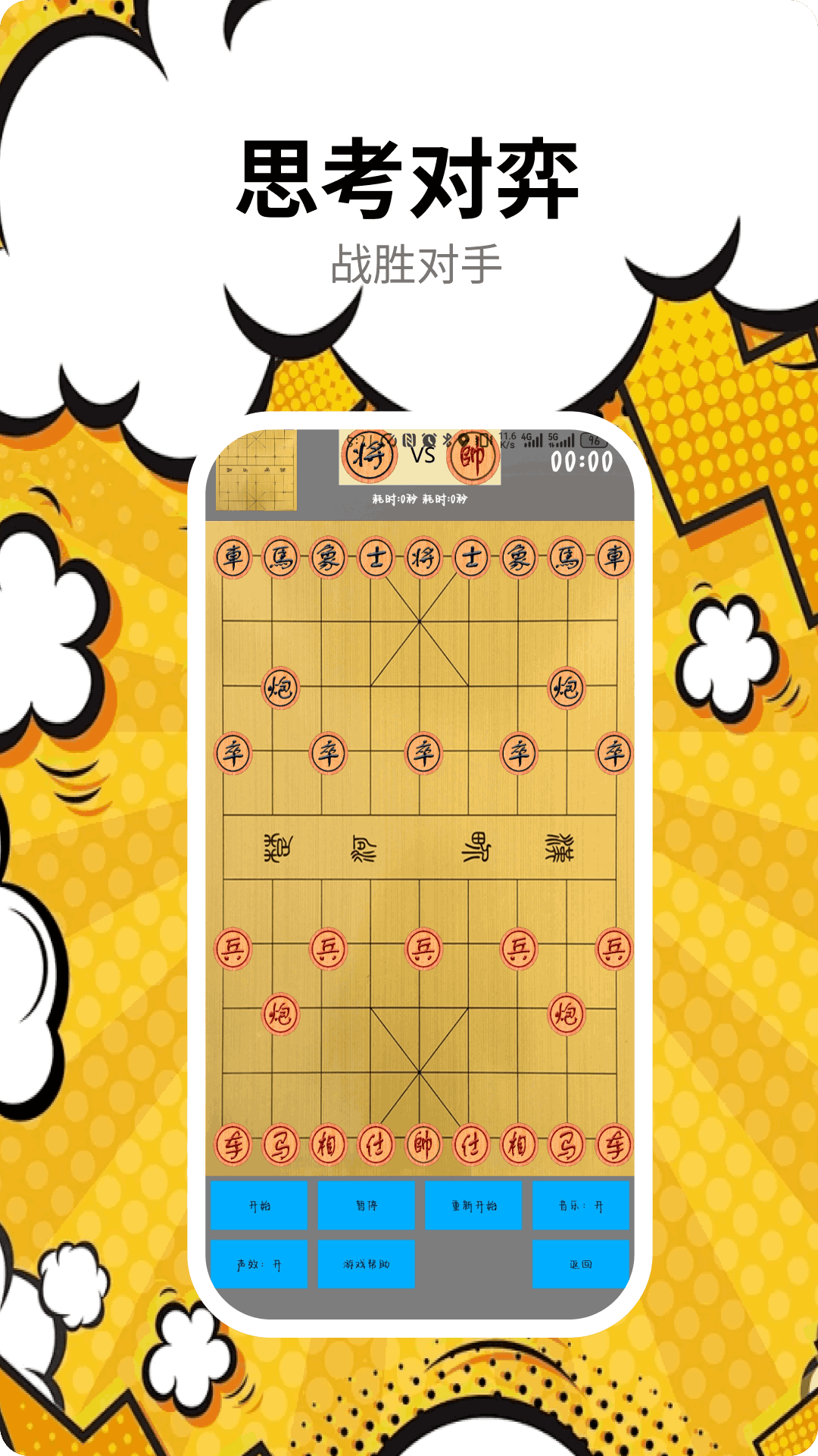 精彩截图-象棋残局2026官方新版