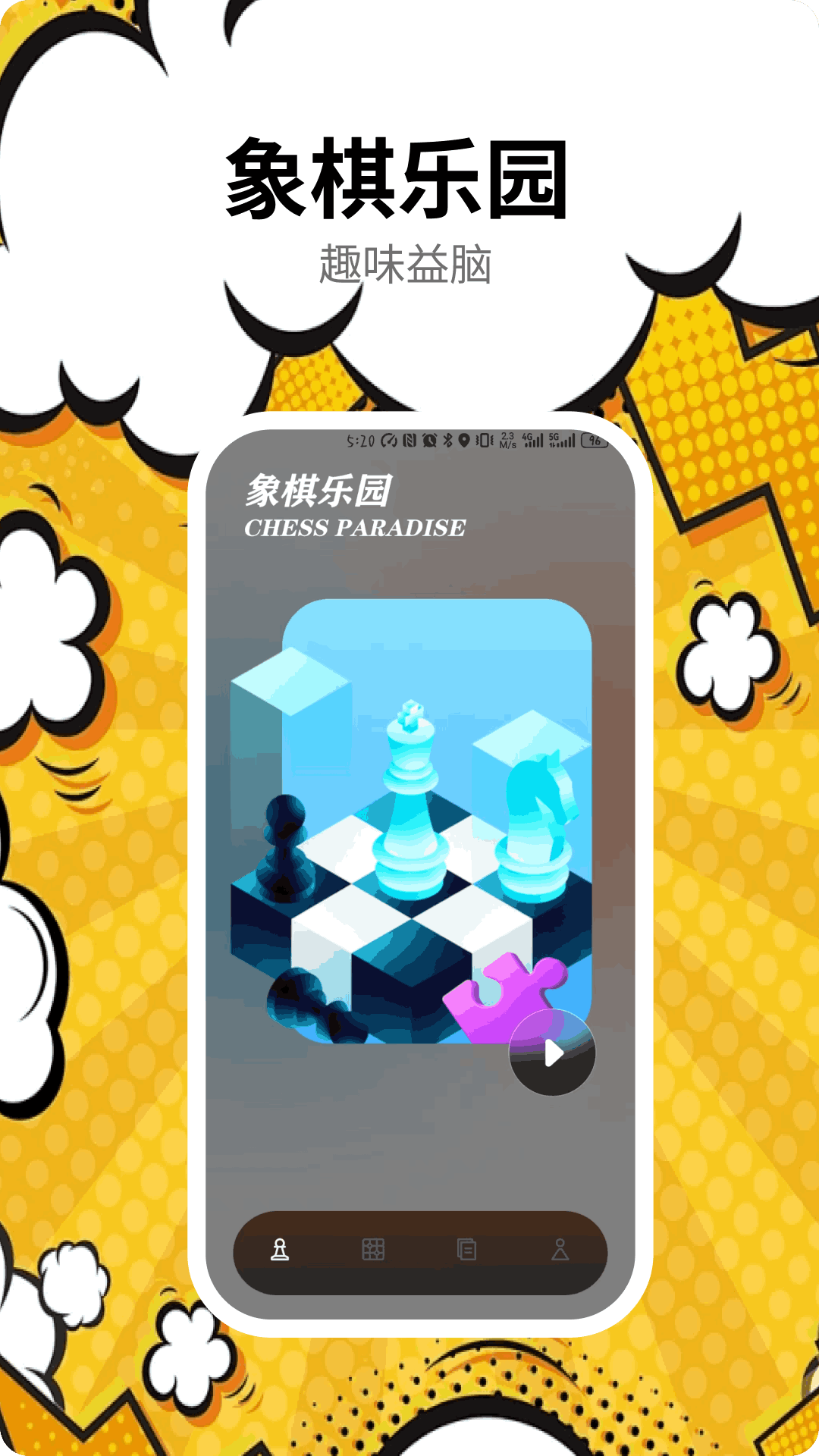 精彩截图-象棋残局2026官方新版