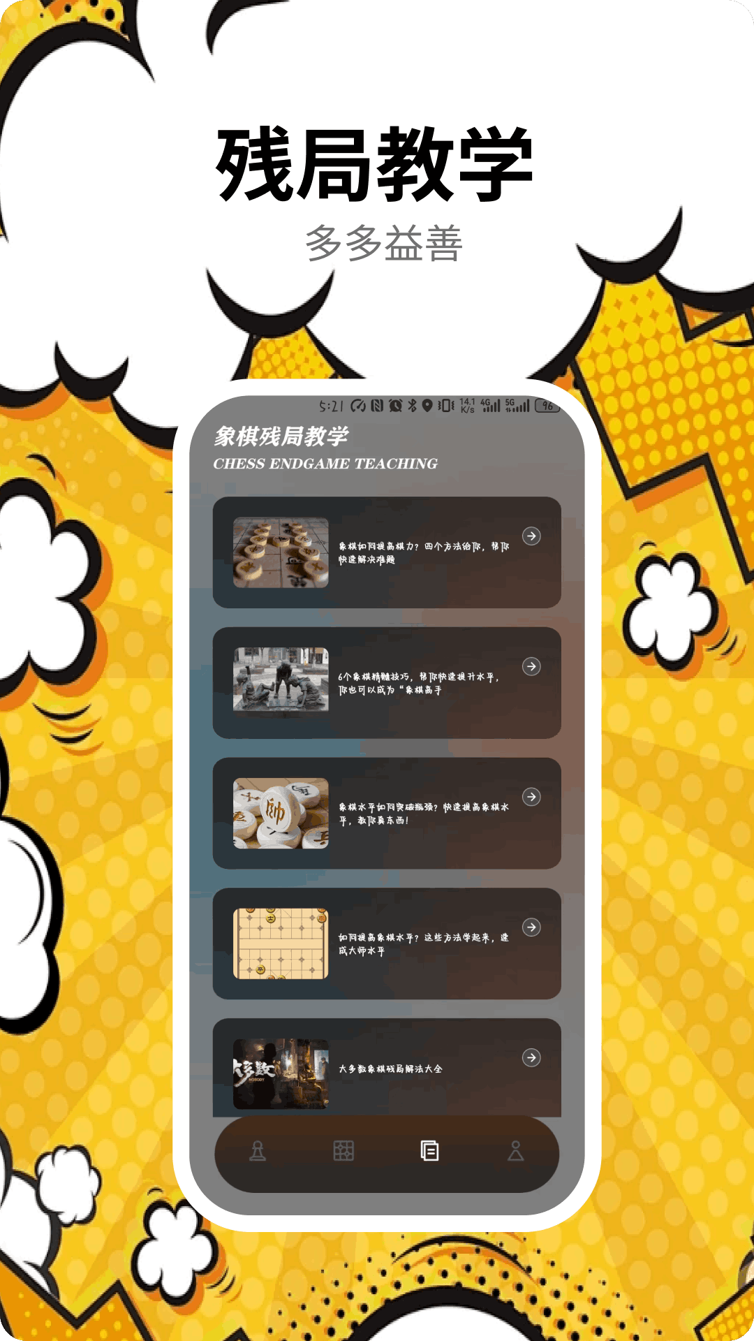 精彩截图-象棋残局2026官方新版