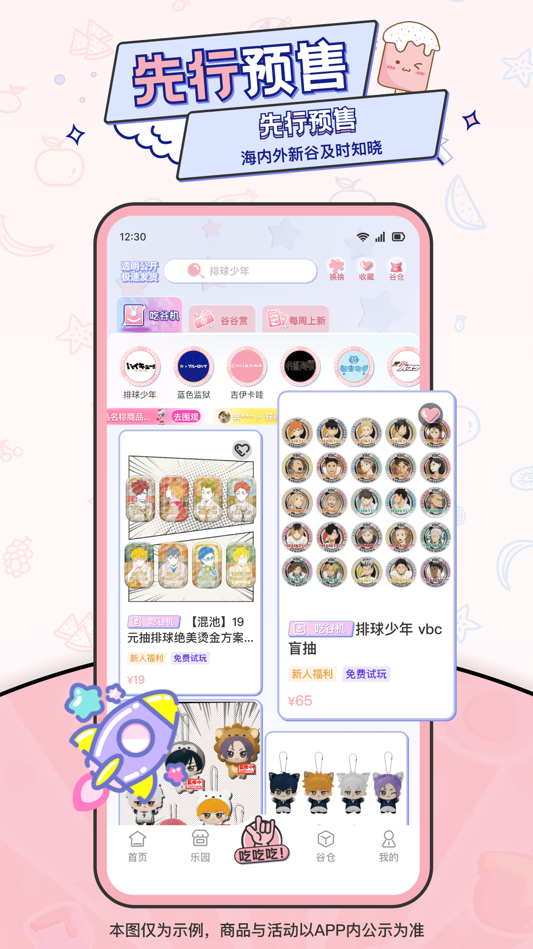 精彩截图-爱吃谷2026官方新版