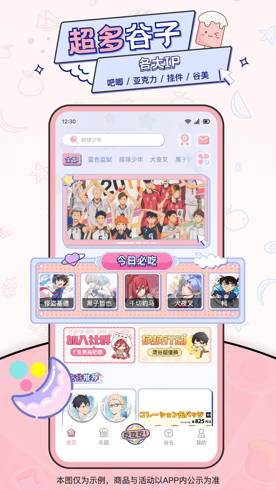 精彩截图-爱吃谷2026官方新版