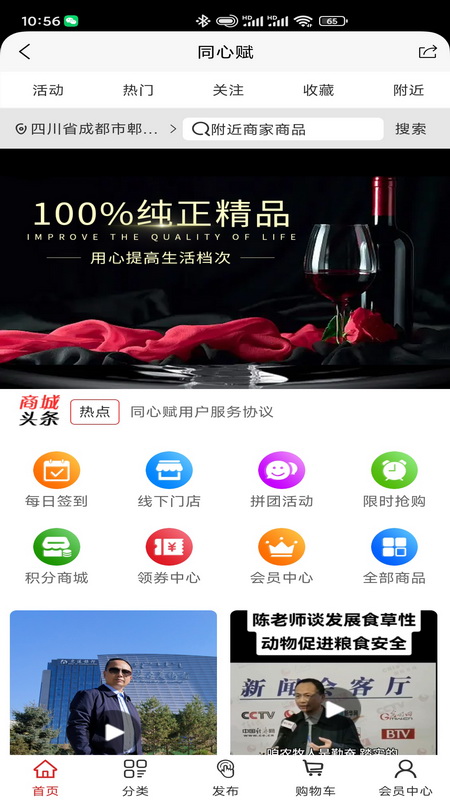 精彩截图-同心赋2025官方新版