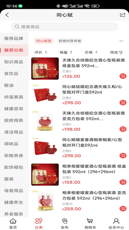 精彩截图-同心赋2025官方新版