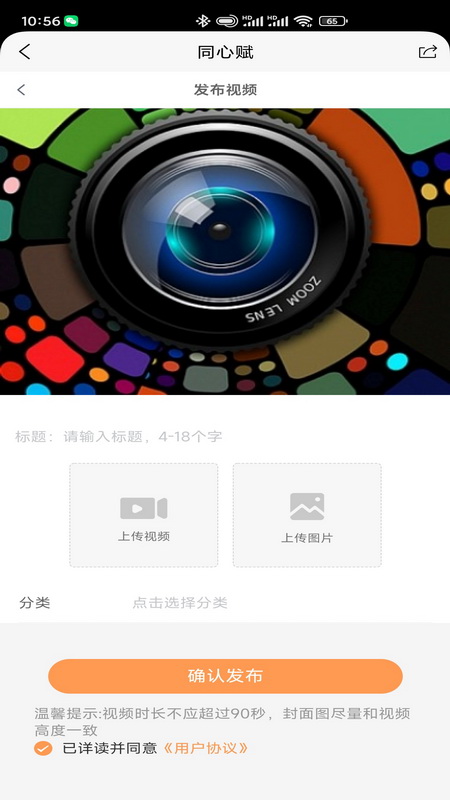 精彩截图-同心赋2025官方新版