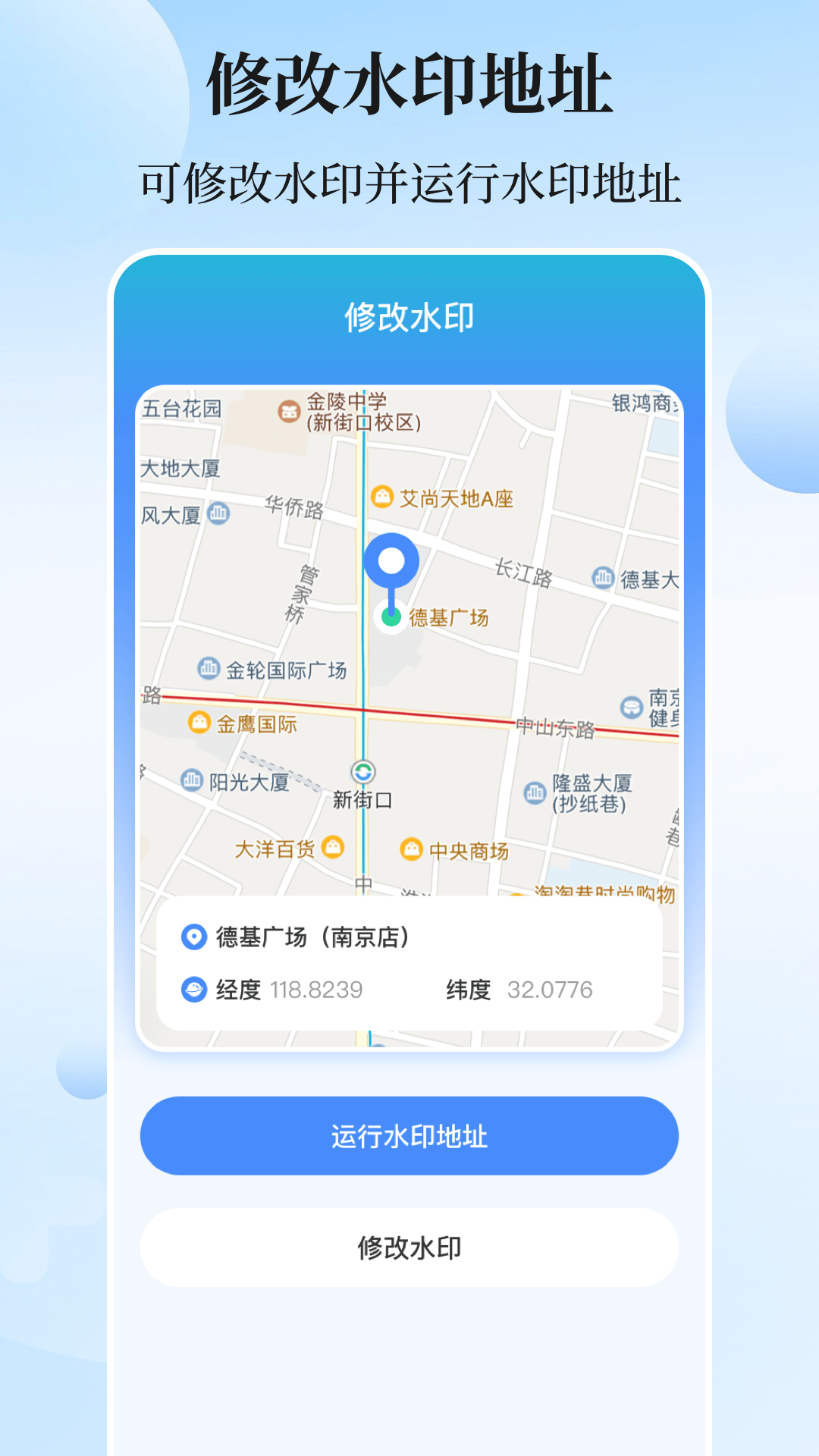 精彩截图-位置模拟器2025官方新版