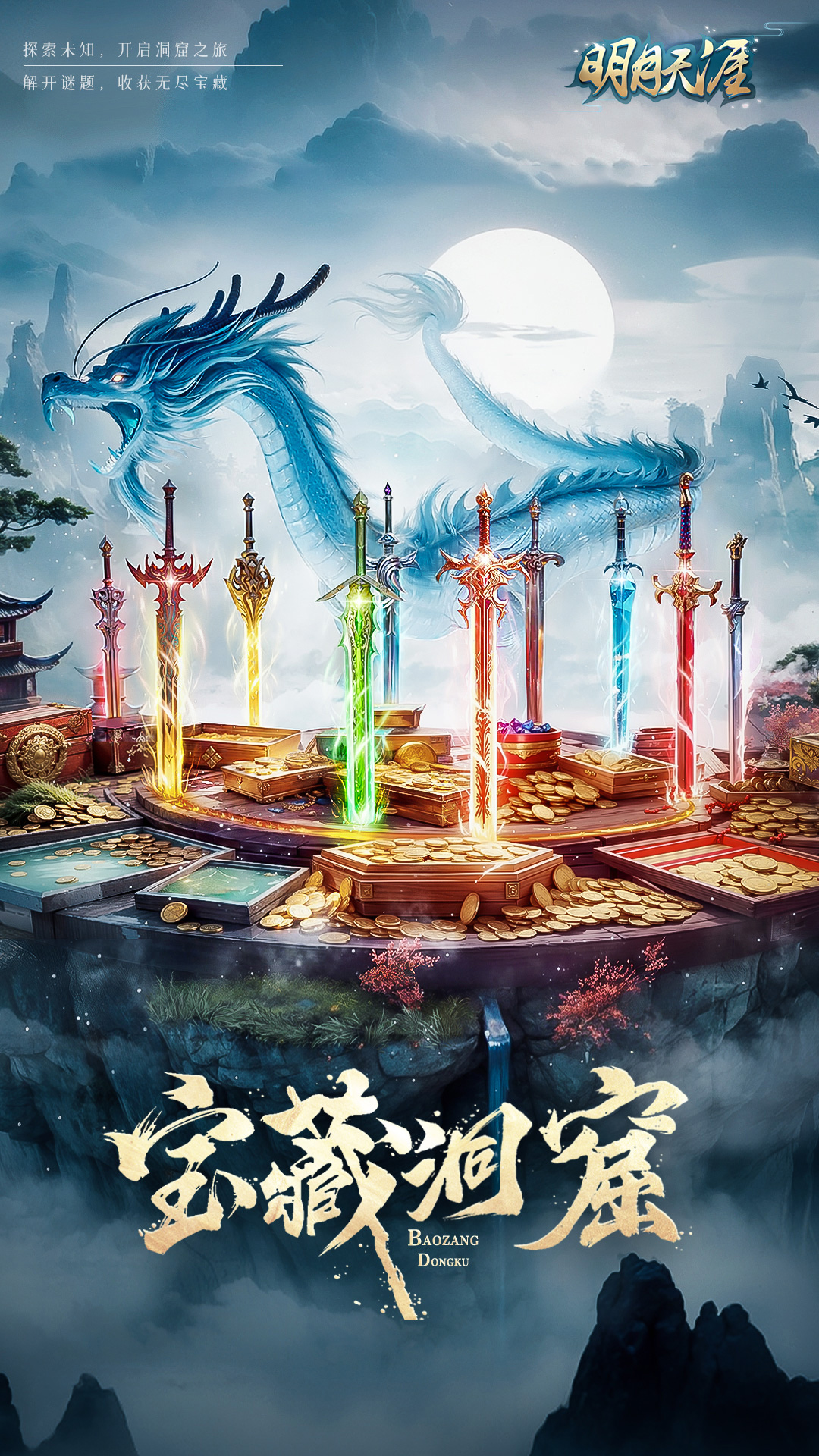 精彩截图-明月天涯2025官方新版