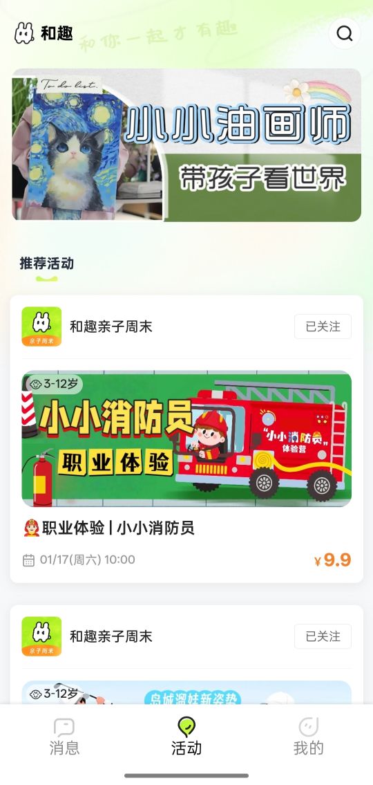 精彩截图-和趣2026官方新版