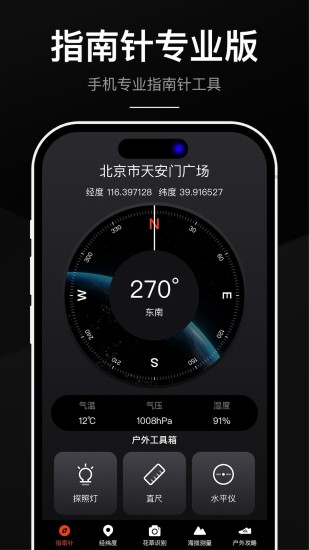 精彩截图-指南针全能王2024官方新版