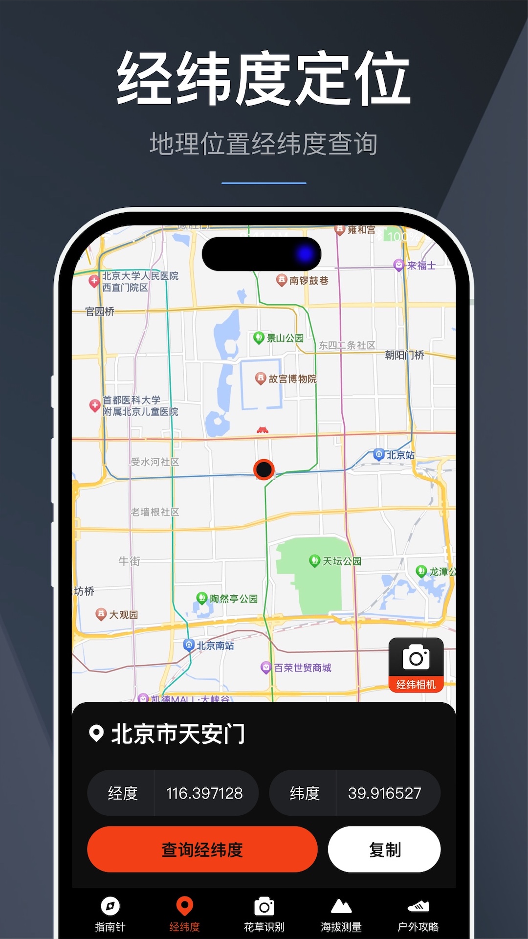 精彩截图-指南针全能王2025官方新版