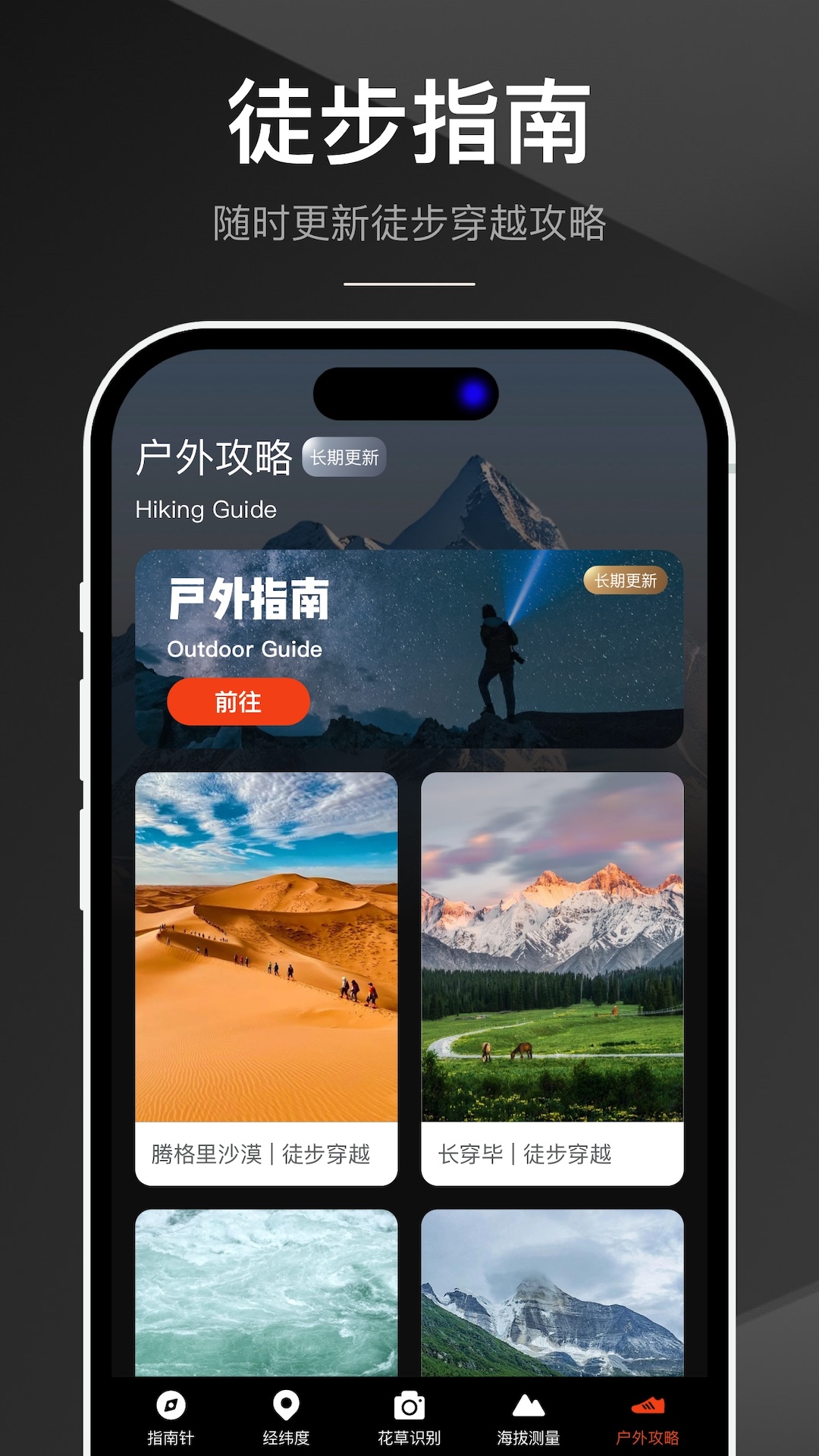 精彩截图-指南针全能王2025官方新版