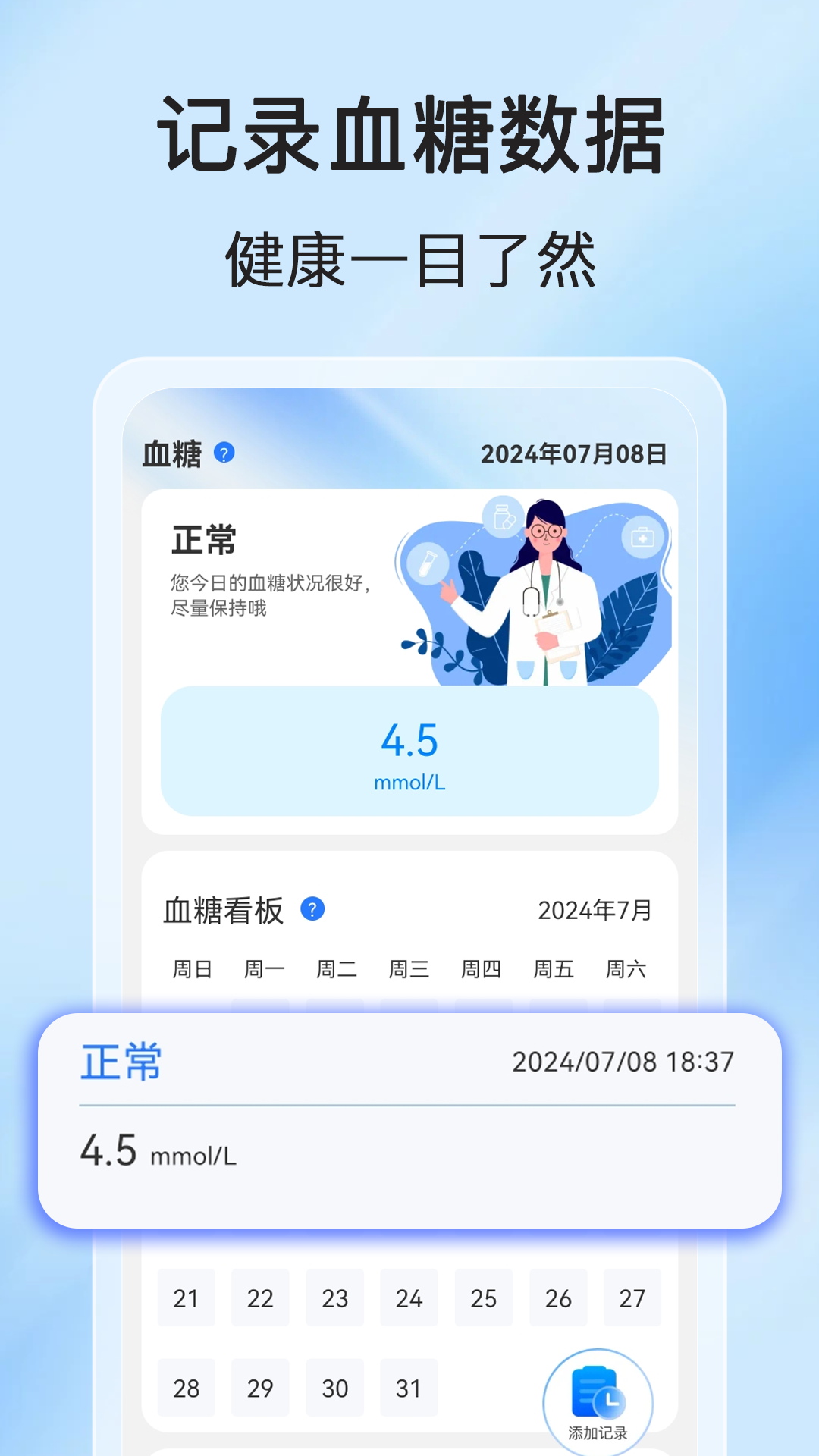 精彩截图-手机血压血糖测2026官方新版