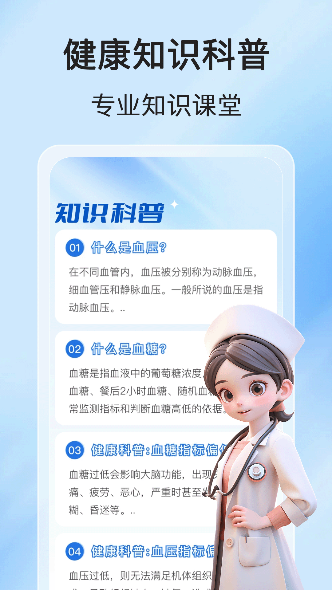 精彩截图-手机血压血糖测2026官方新版